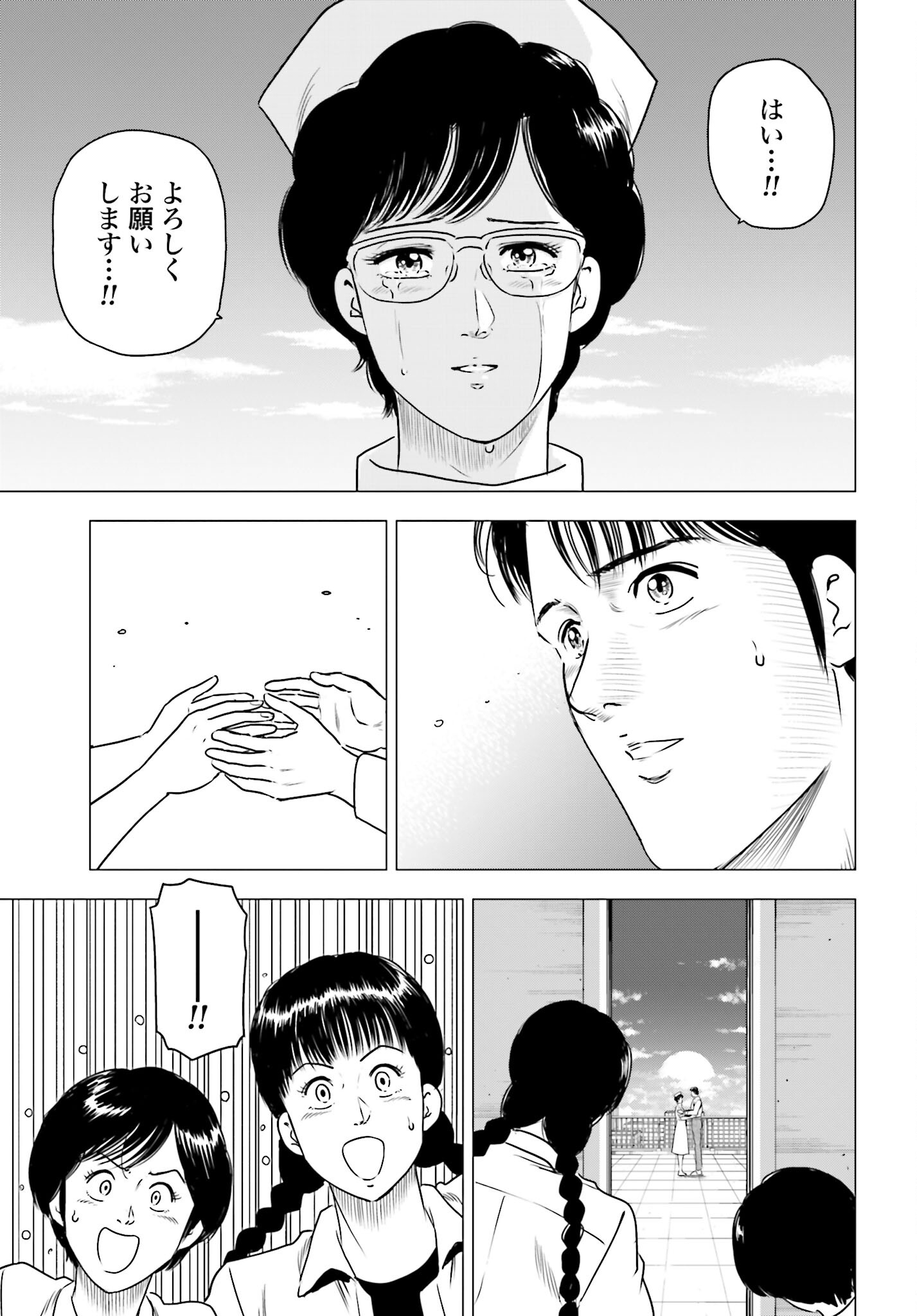 Kyo kara City Hunter Chapter 64 13ページ