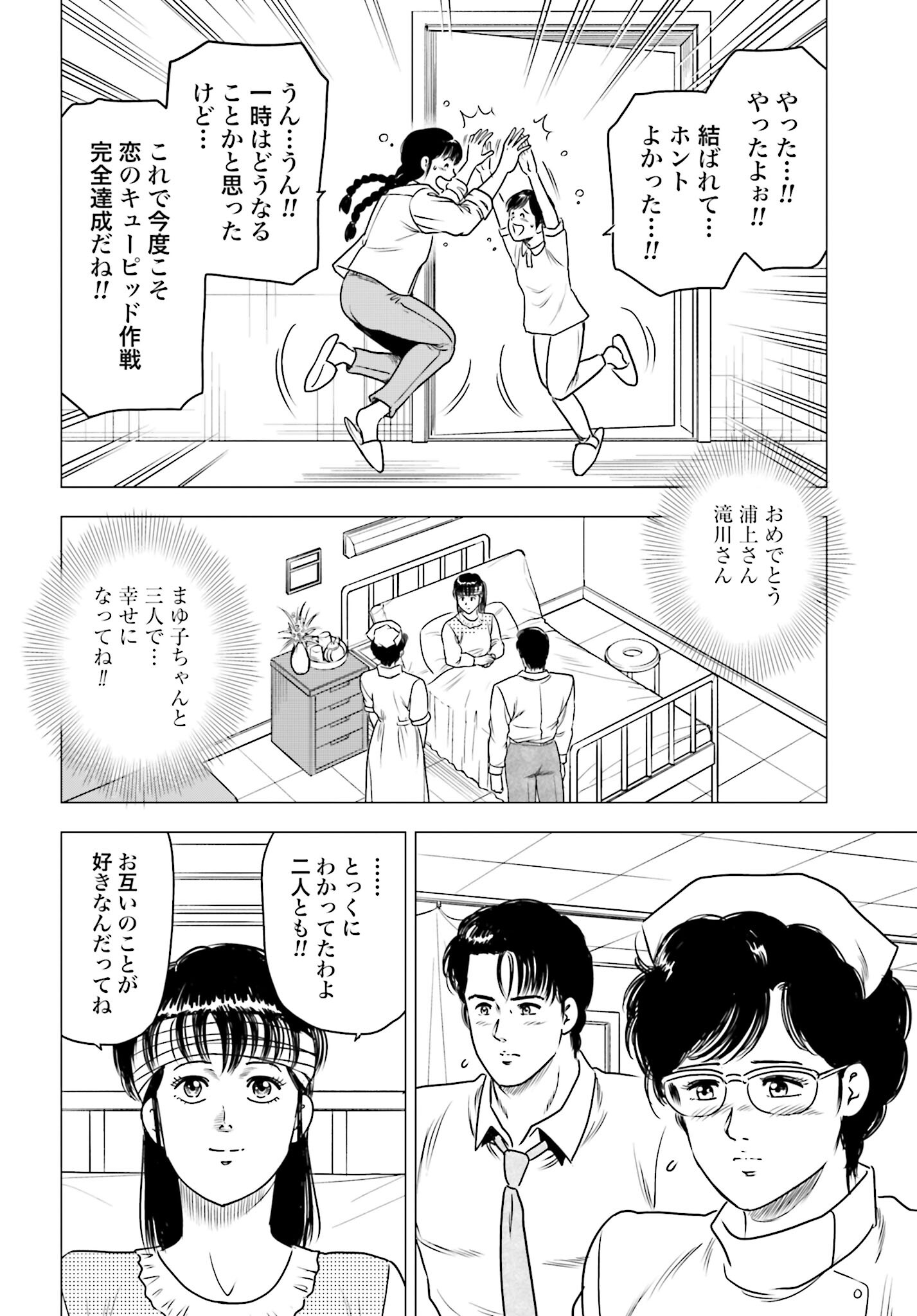 Kyo kara City Hunter Chapter 64 14ページ
