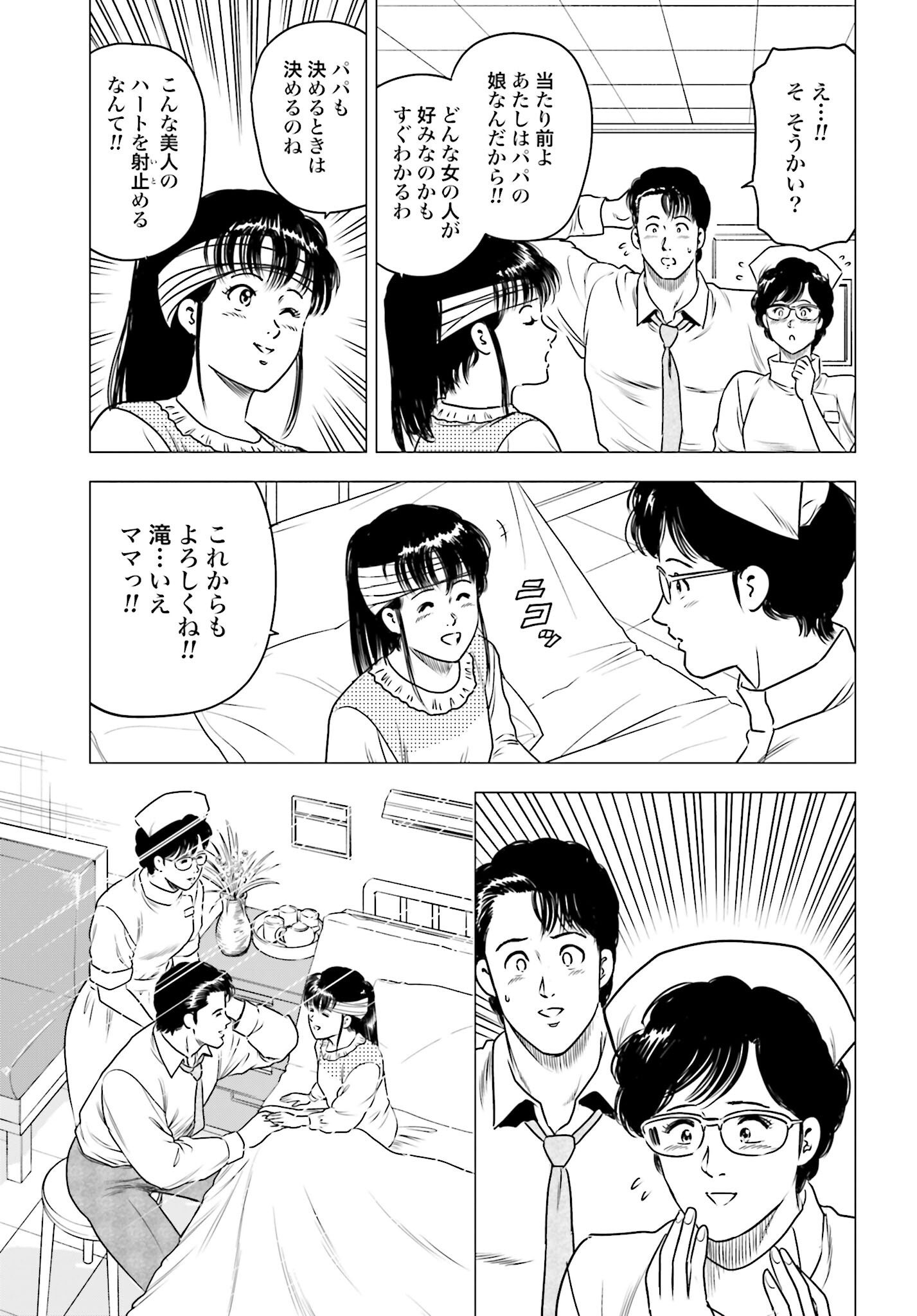 Kyo kara City Hunter Chapter 64 15ページ