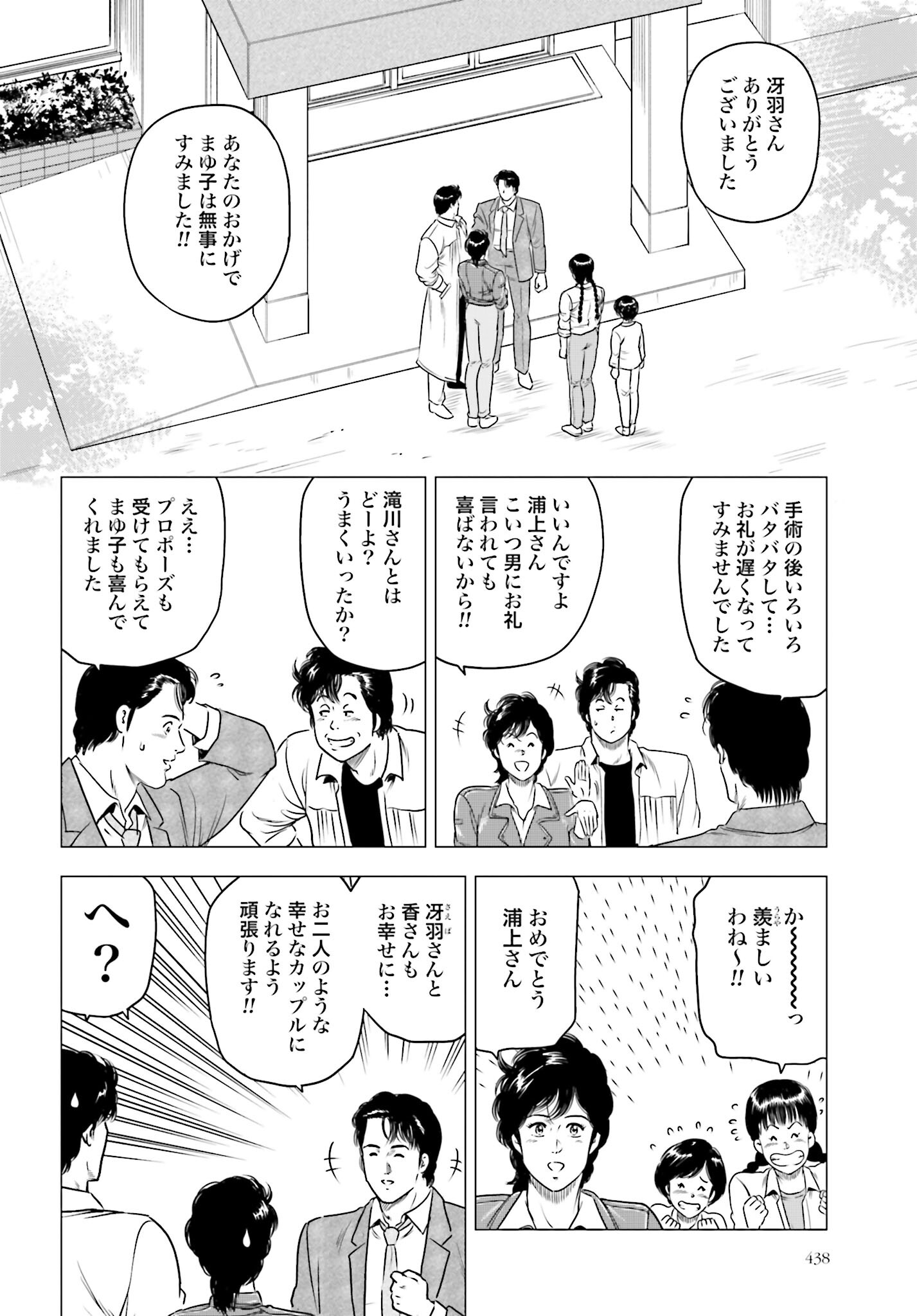 Kyo kara City Hunter Chapter 64 16ページ