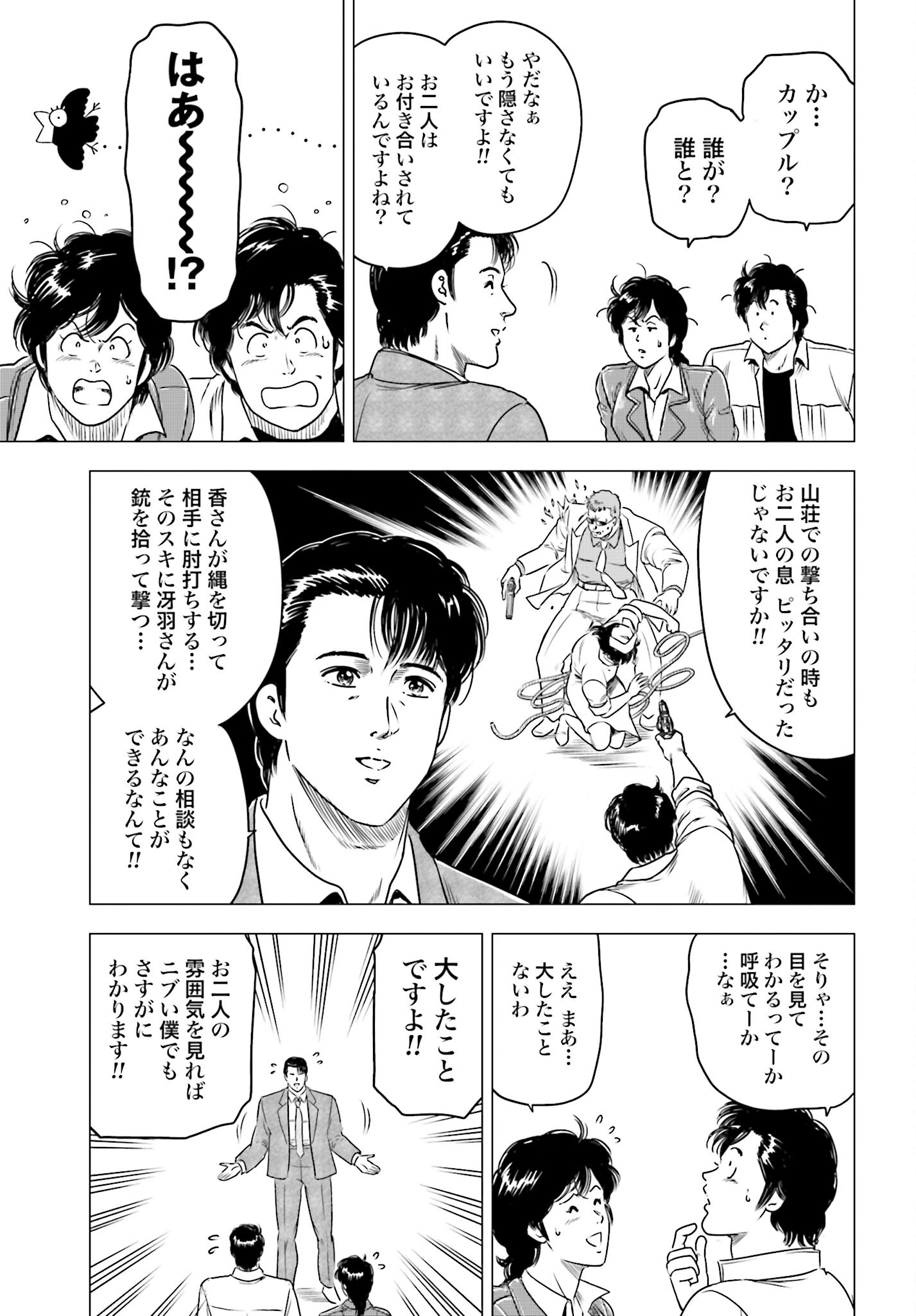 Kyo kara City Hunter Chapter 64 17ページ