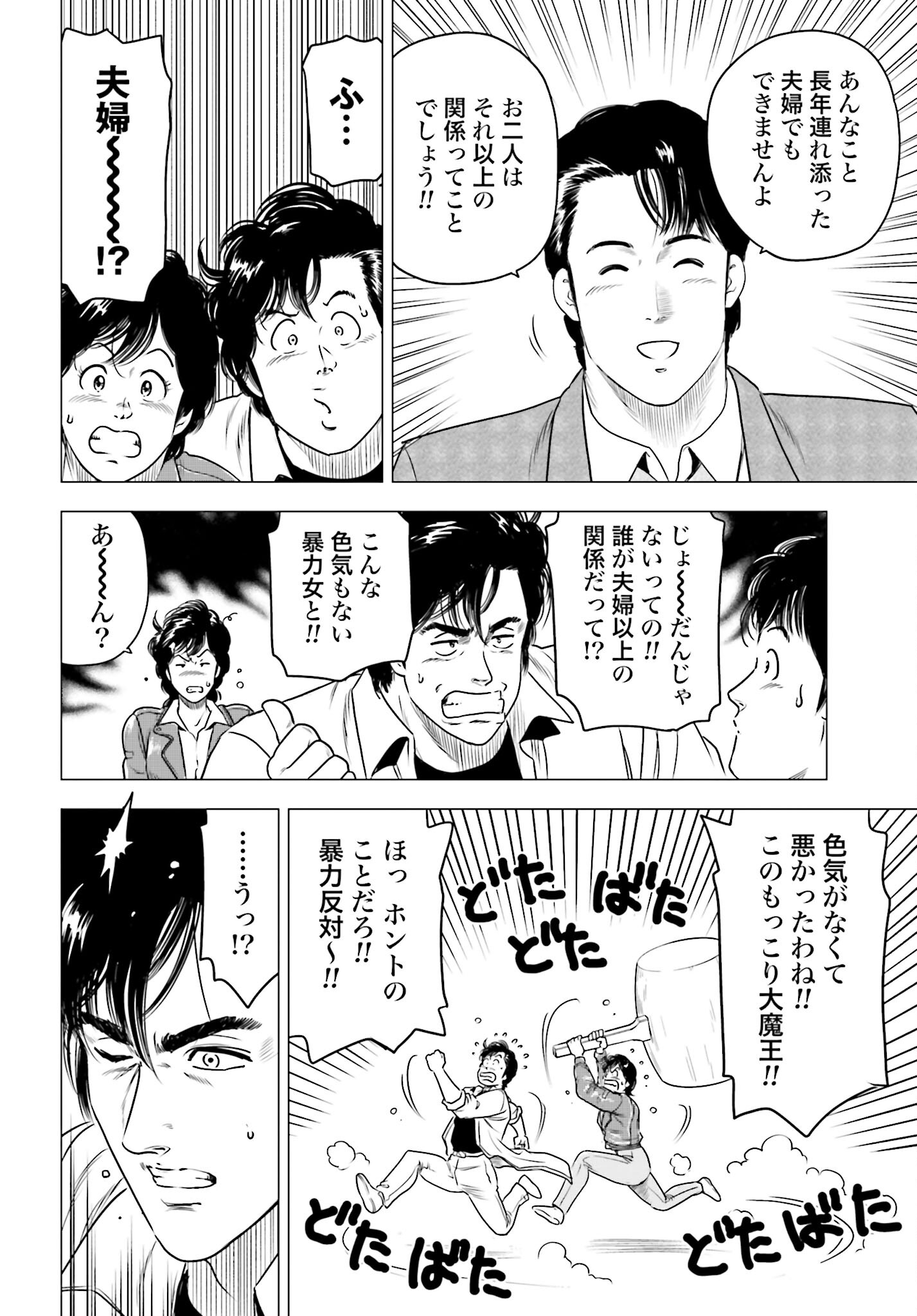 Kyo kara City Hunter Chapter 64 18ページ
