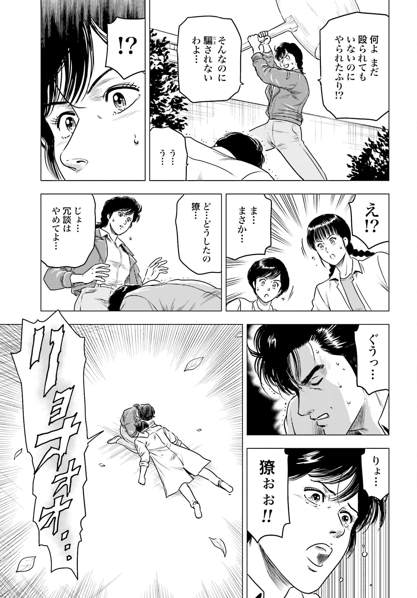 Kyo kara City Hunter Chapter 64 19ページ