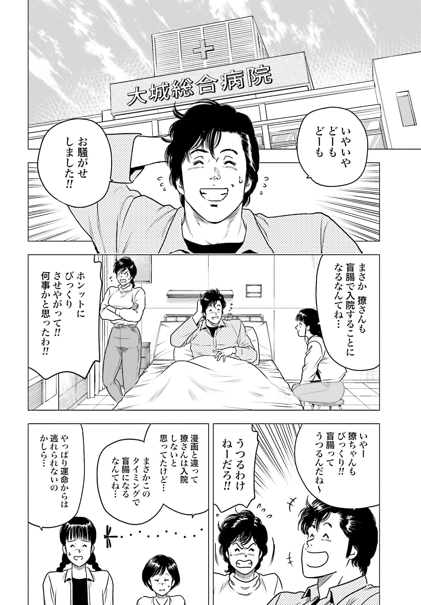 Kyo kara City Hunter Chapter 64 20ページ