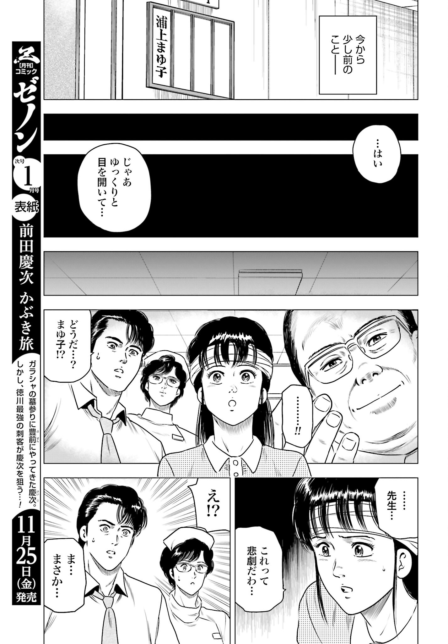 Kyo kara City Hunter Chapter 64 3ページ