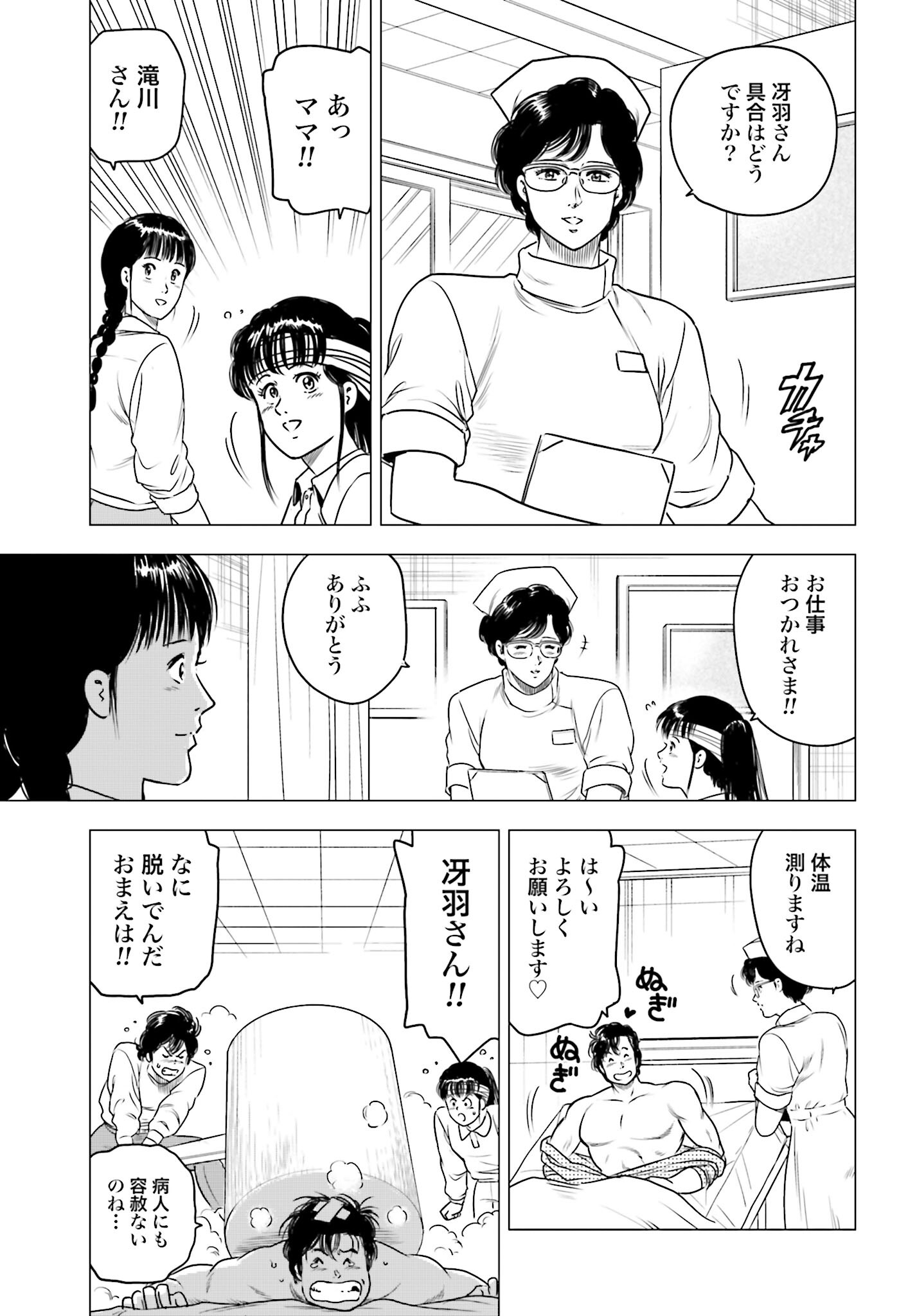 Kyo kara City Hunter Chapter 64 21ページ