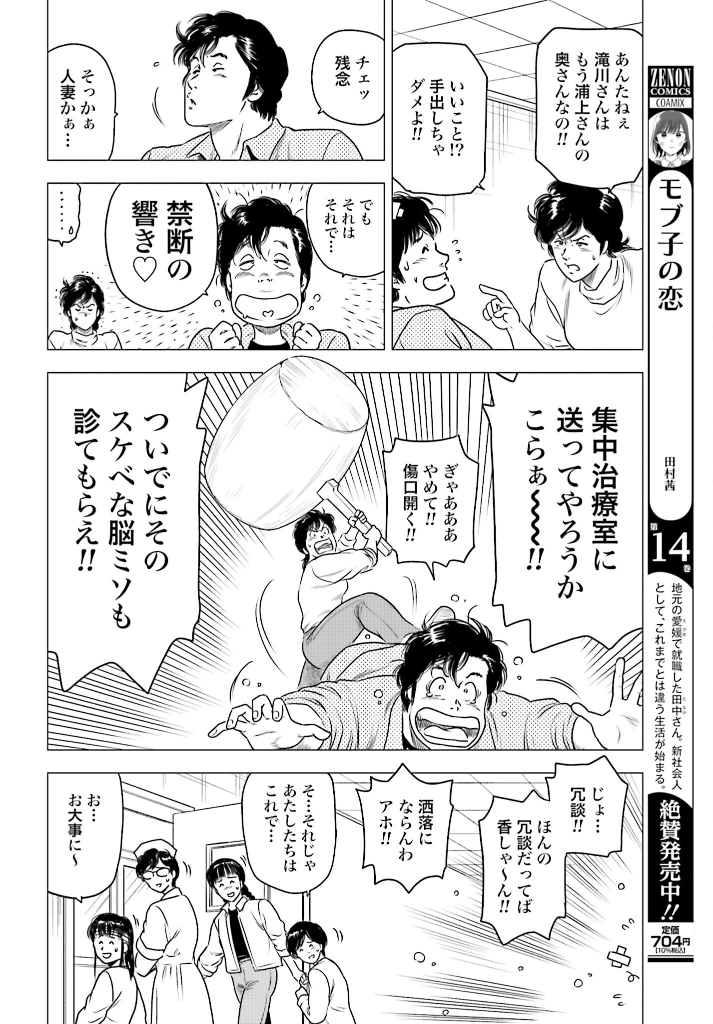 Kyo kara City Hunter Chapter 64 22ページ