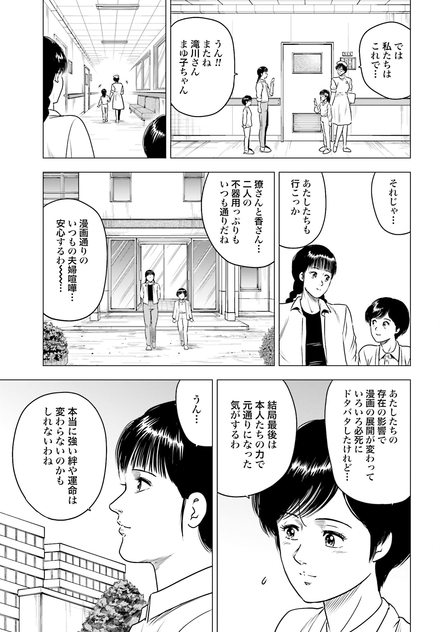 Kyo kara City Hunter Chapter 64 23ページ