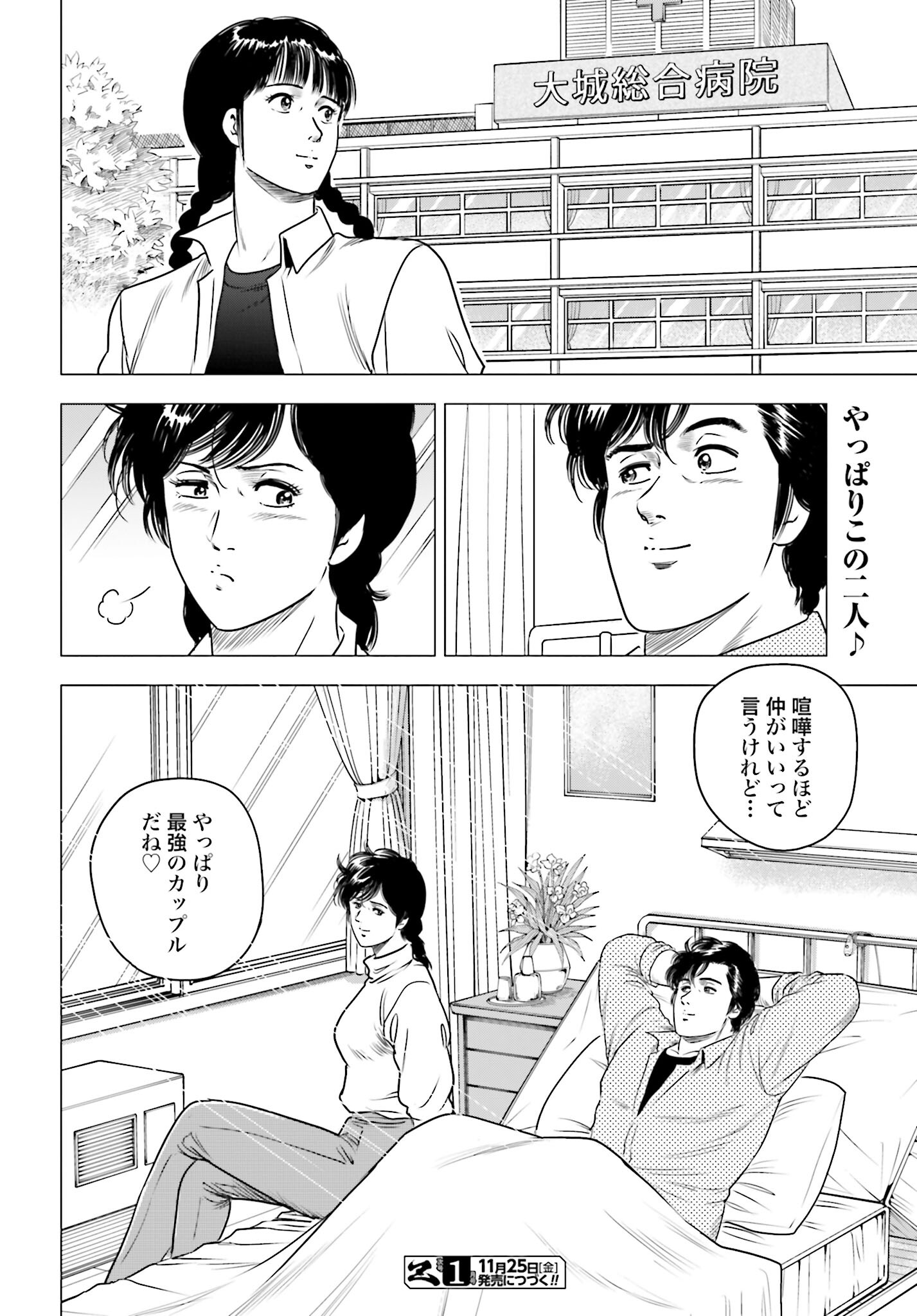 Kyo kara City Hunter Chapter 64 24ページ