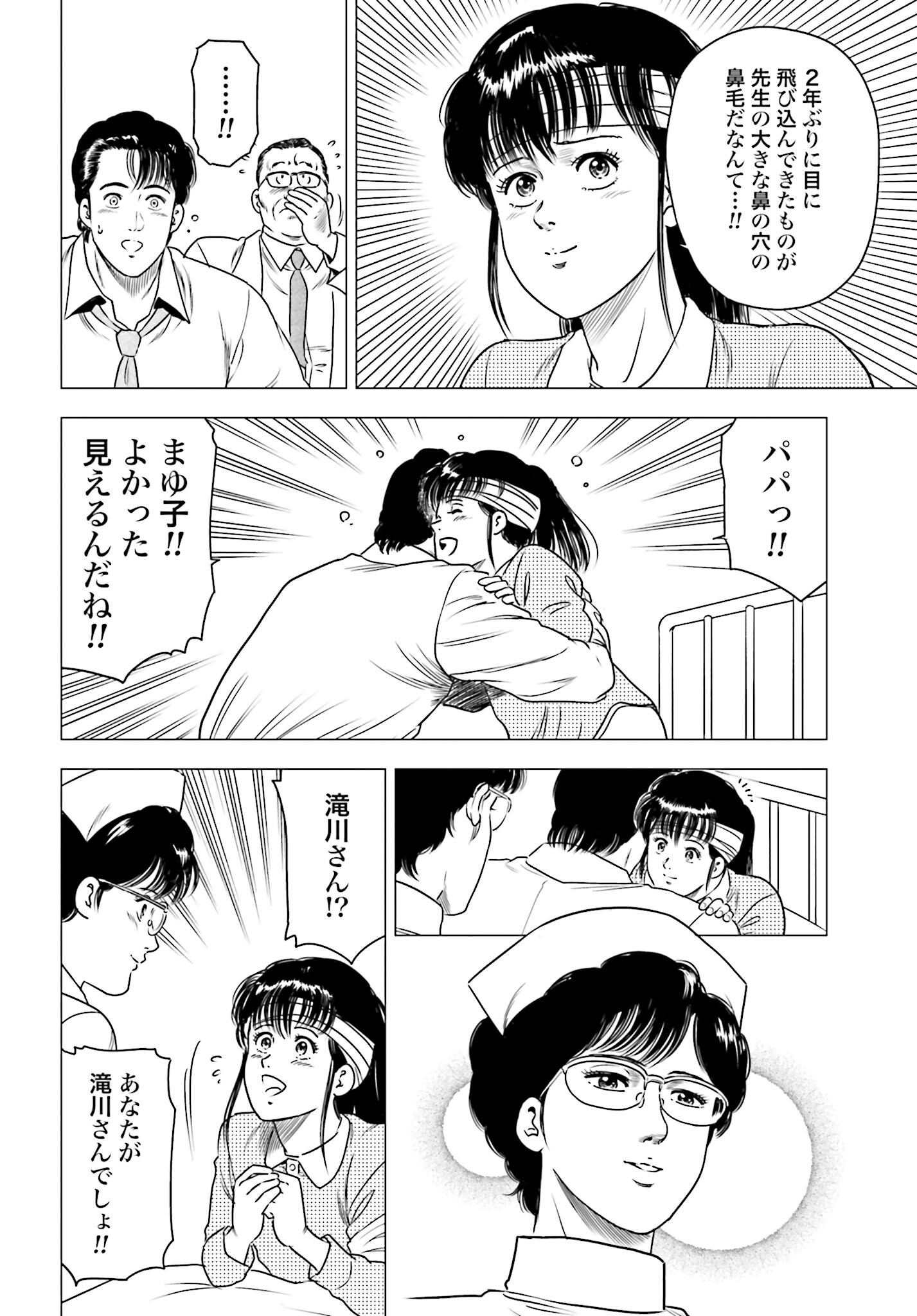 Kyo kara City Hunter Chapter 64 4ページ