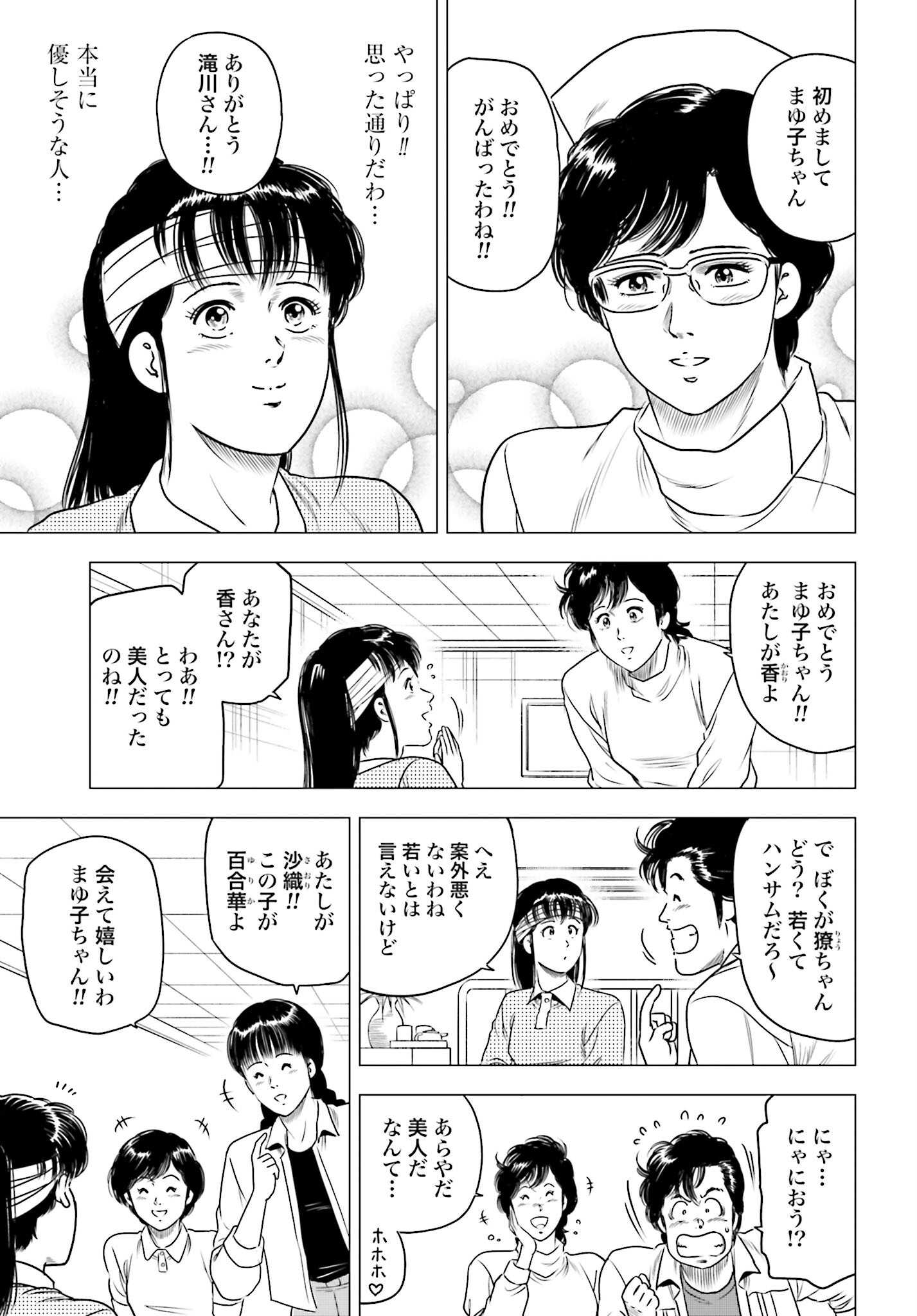 Kyo kara City Hunter Chapter 64 5ページ