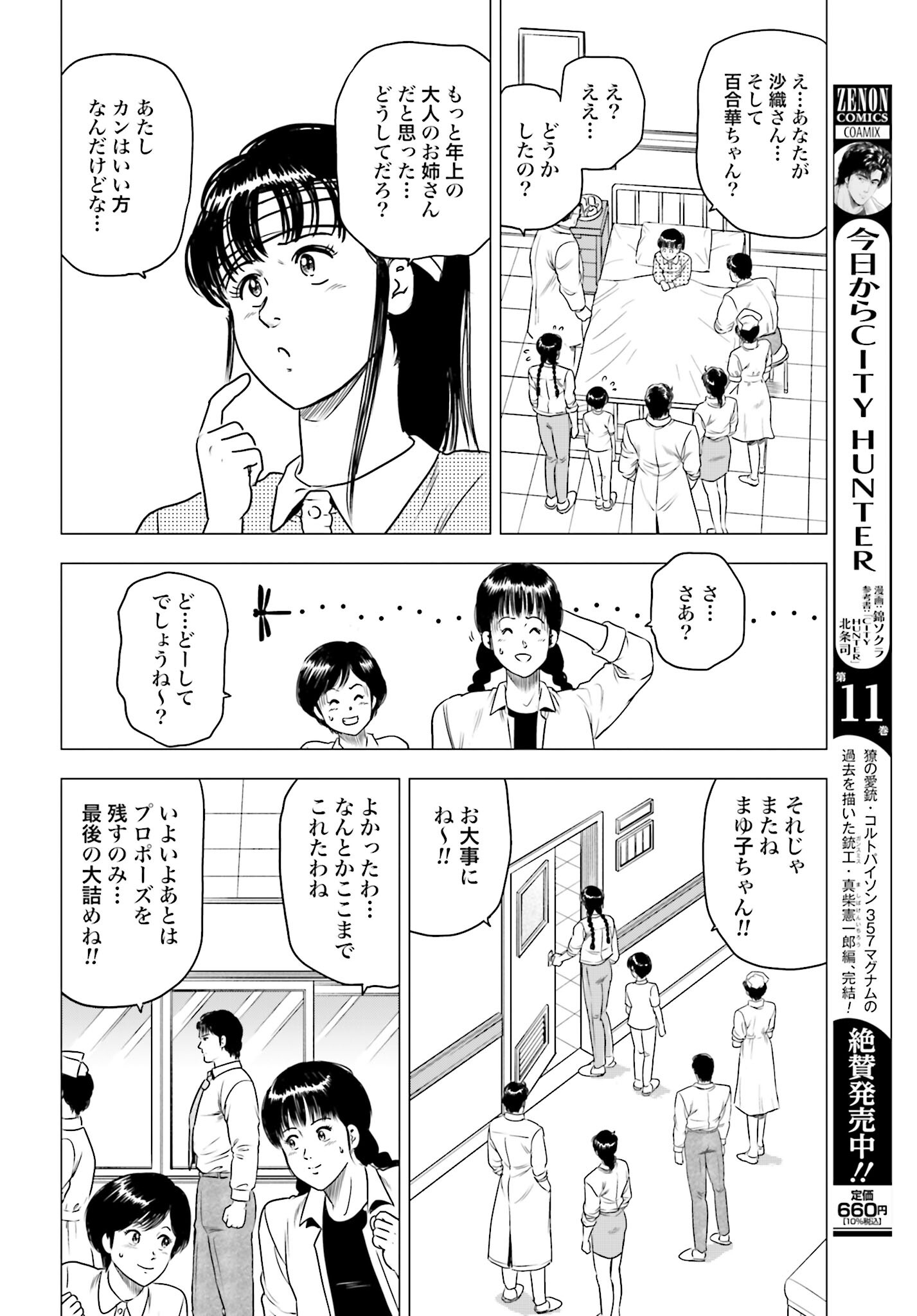 Kyo kara City Hunter Chapter 64 6ページ