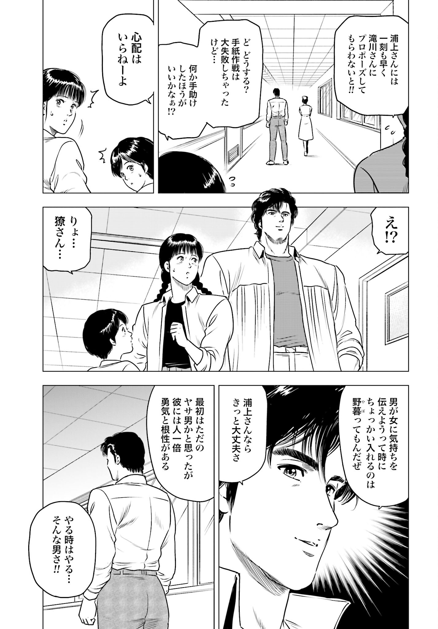 Kyo kara City Hunter Chapter 64 7ページ