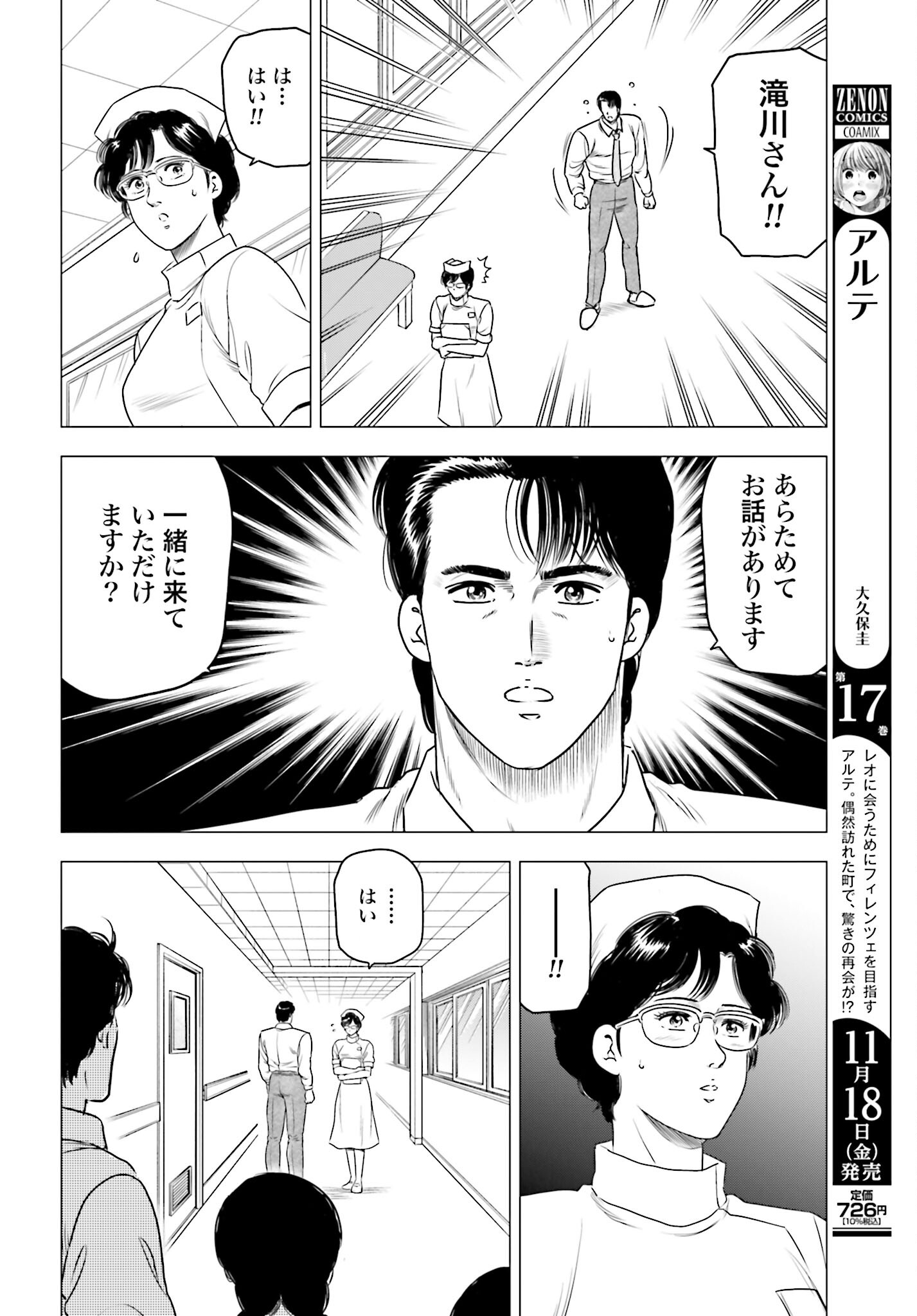 Kyo kara City Hunter Chapter 64 8ページ