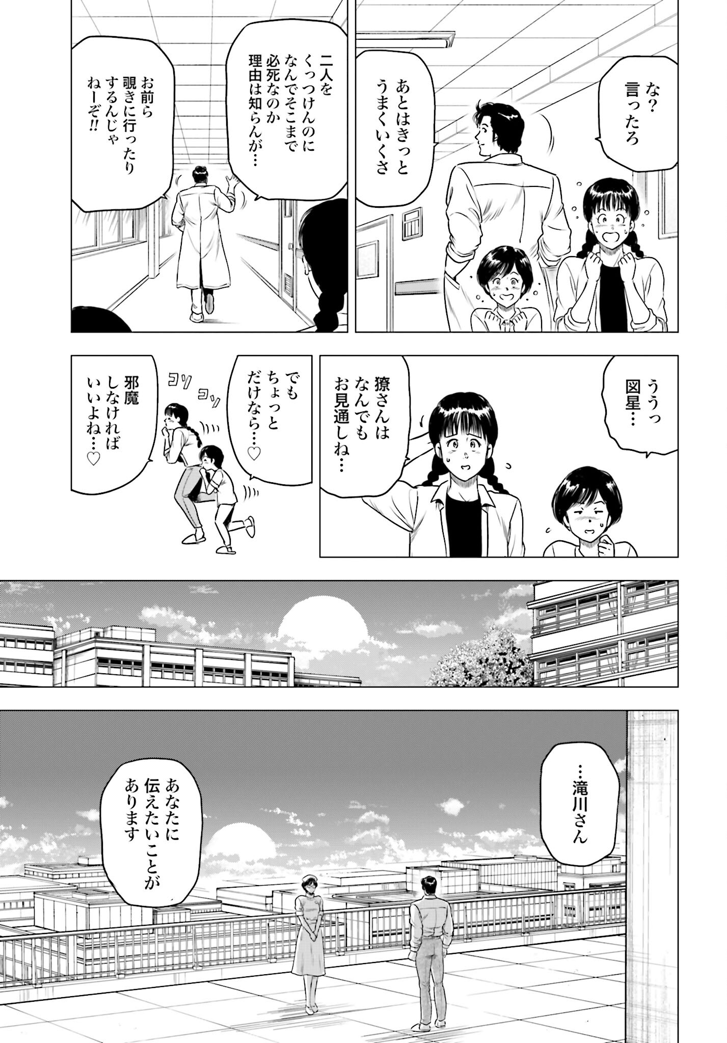 Kyo kara City Hunter Chapter 64 9ページ