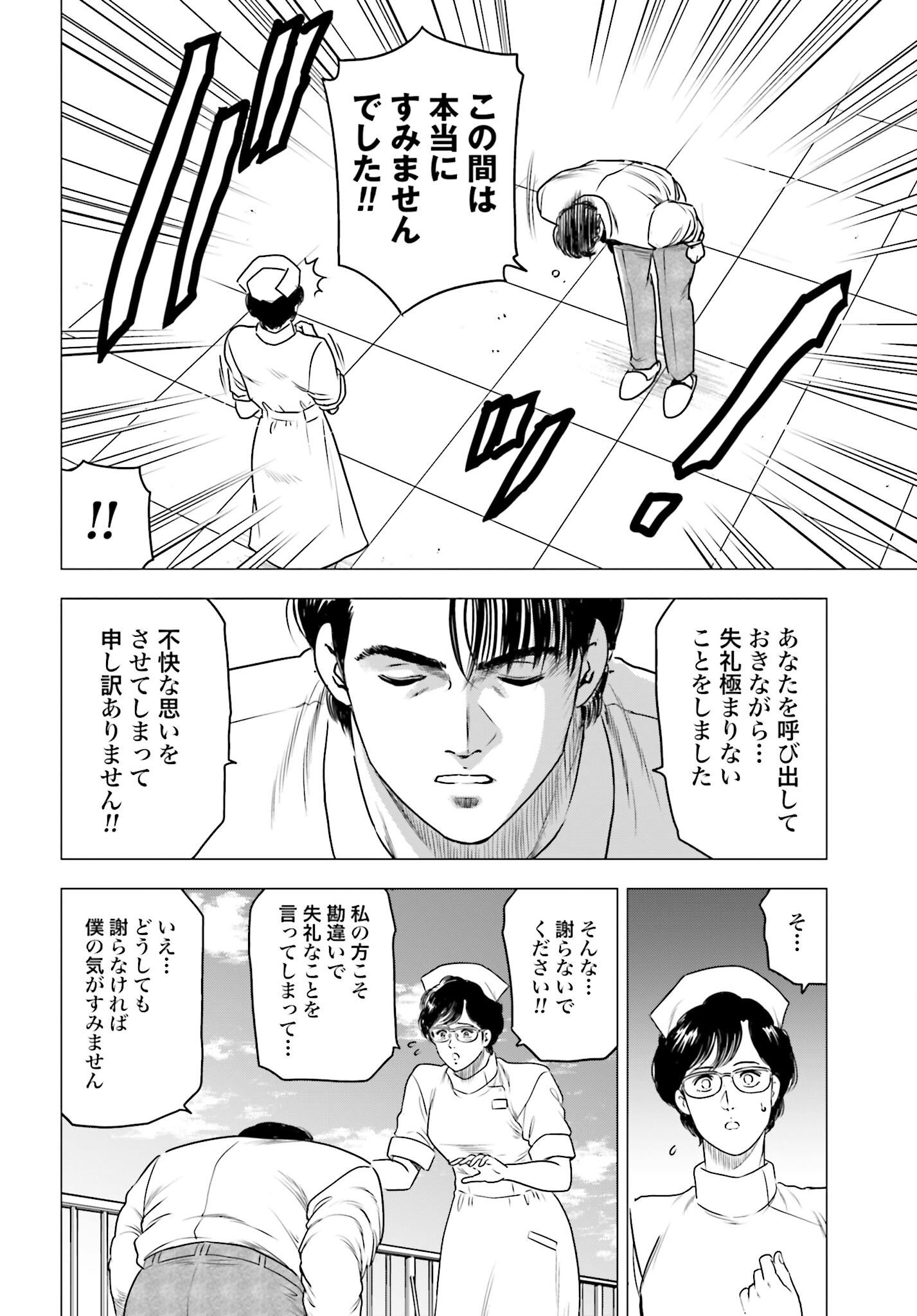 Kyo kara City Hunter Chapter 64 10ページ
