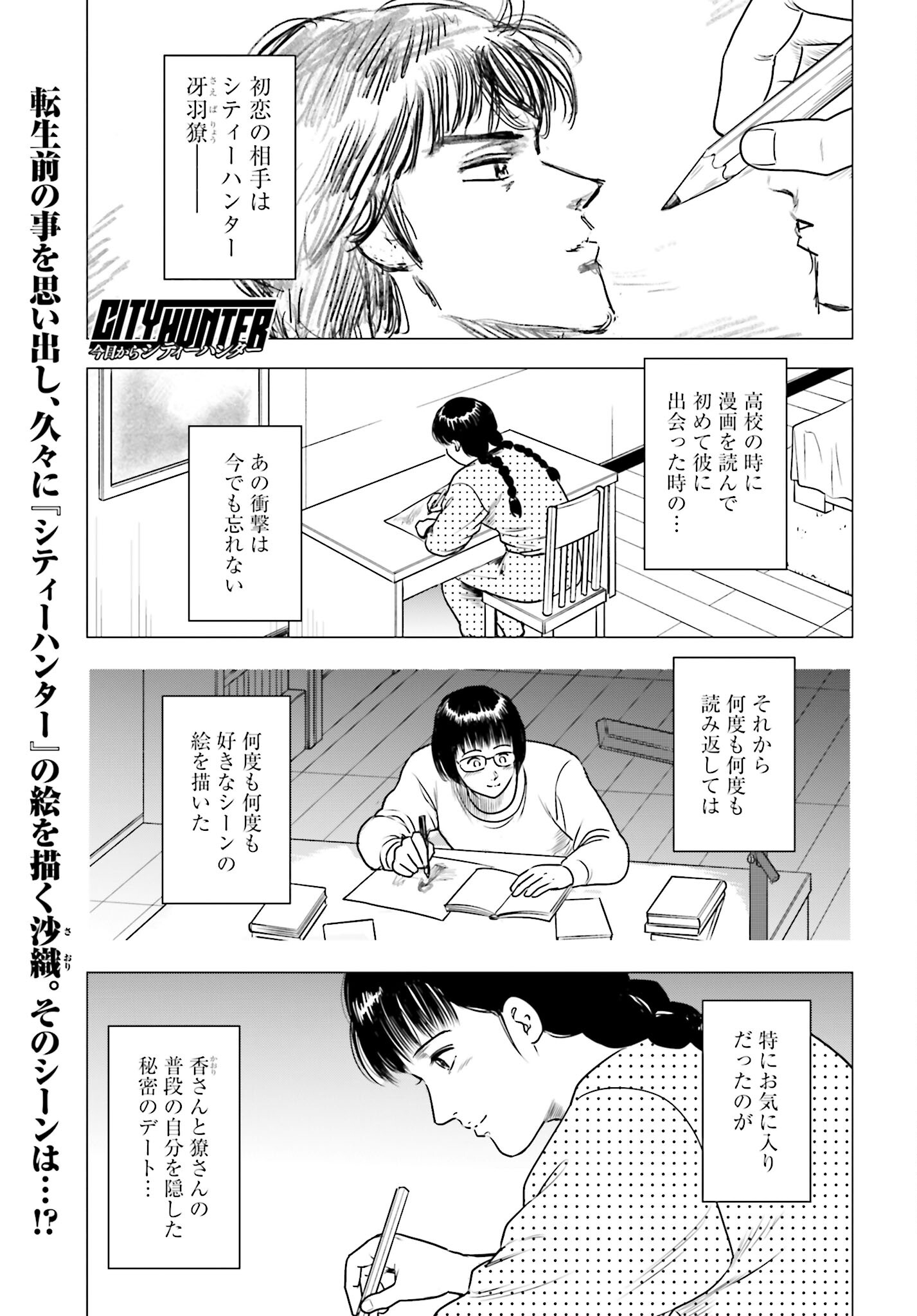 Kyo kara City Hunter Chapter 65 1ページ
