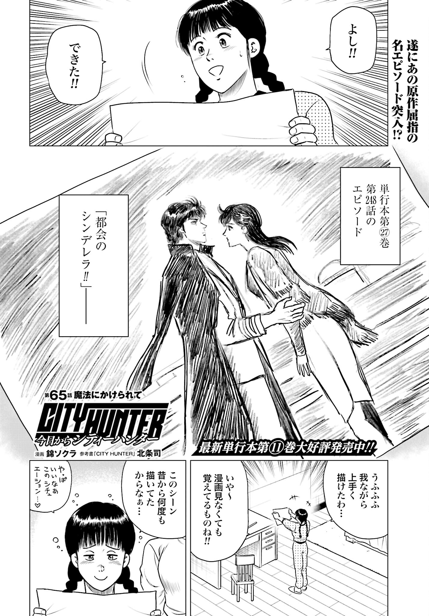 Kyo kara City Hunter Chapter 65 2ページ