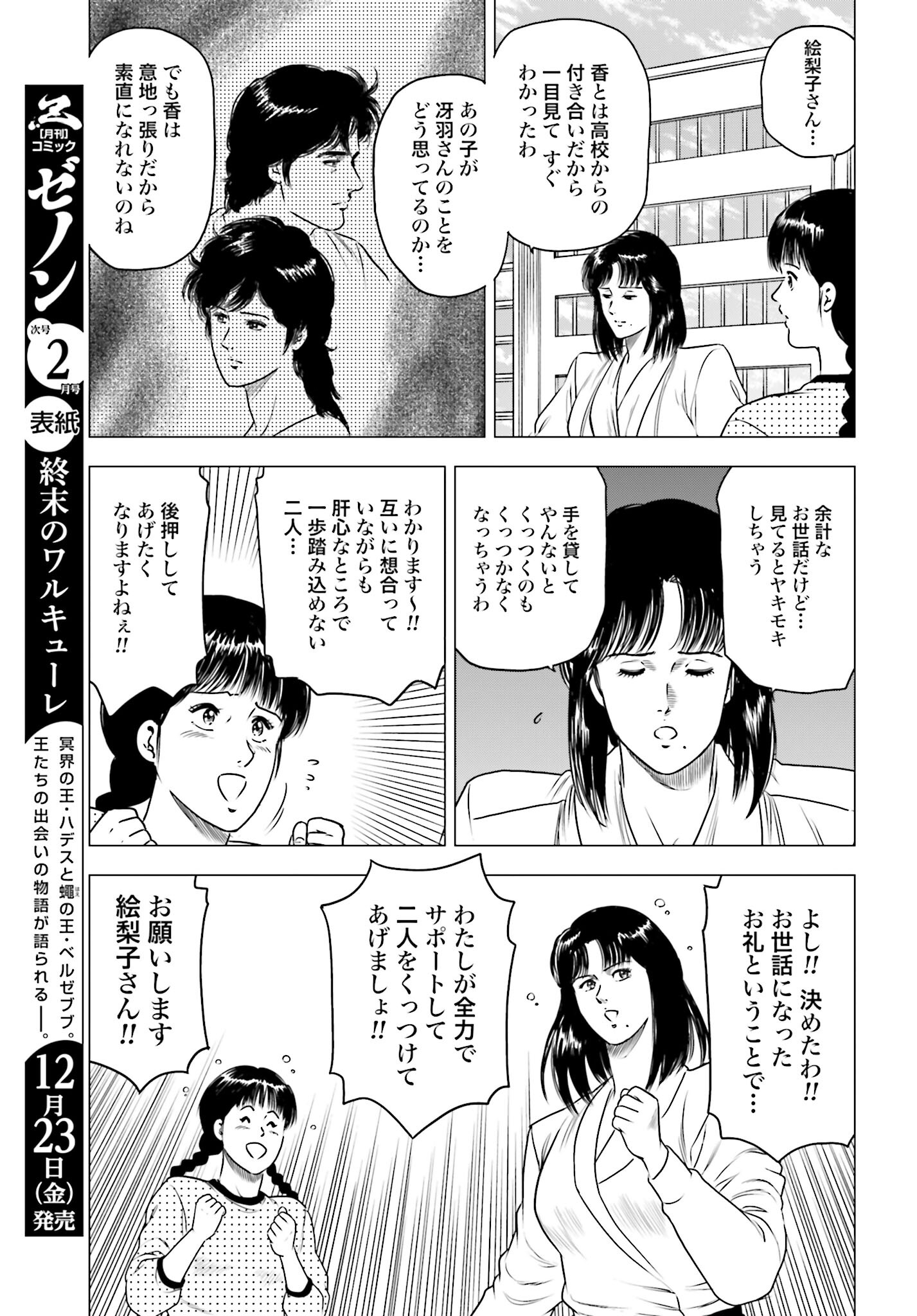 Kyo kara City Hunter Chapter 65 11ページ