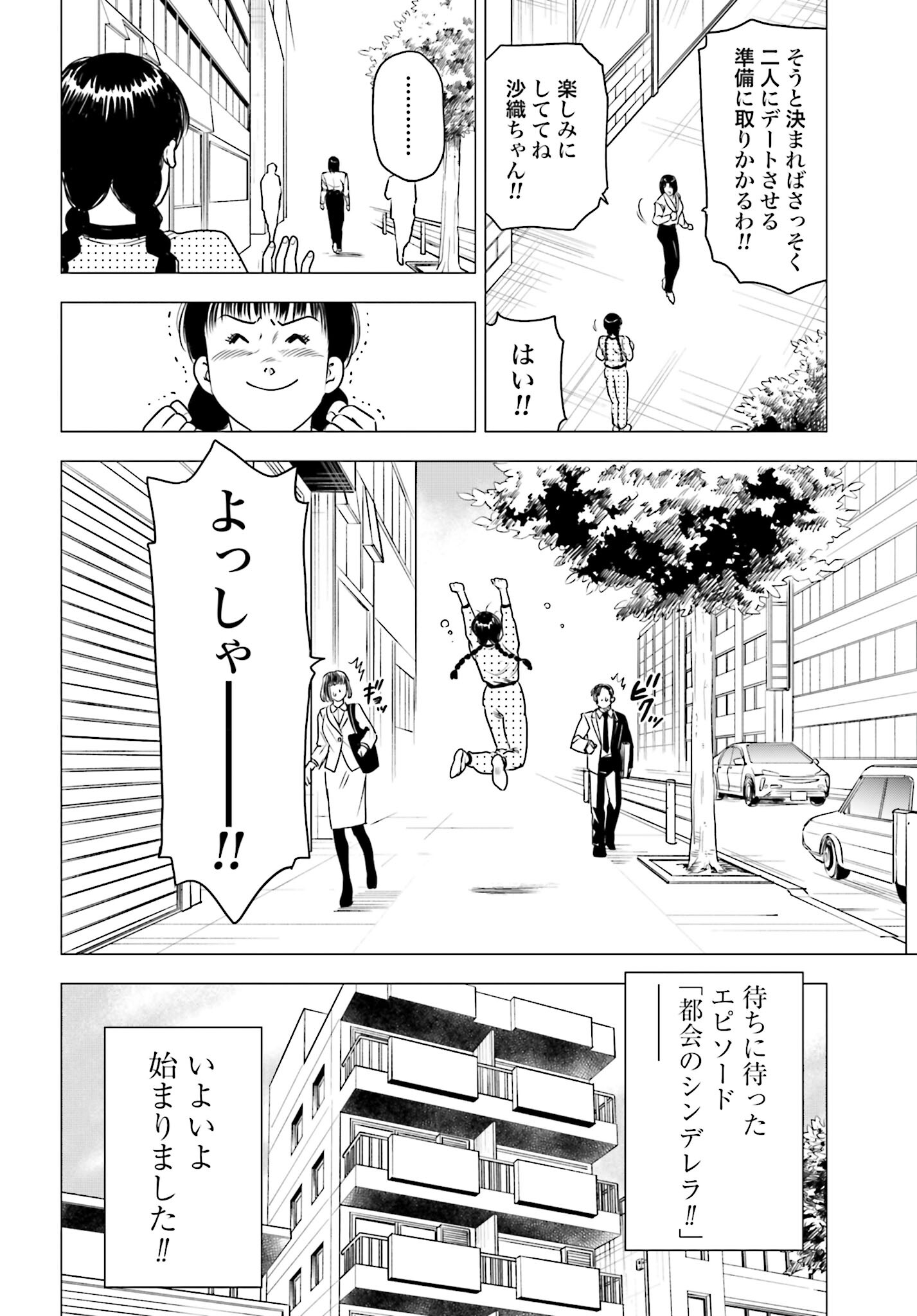 Kyo kara City Hunter Chapter 65 12ページ