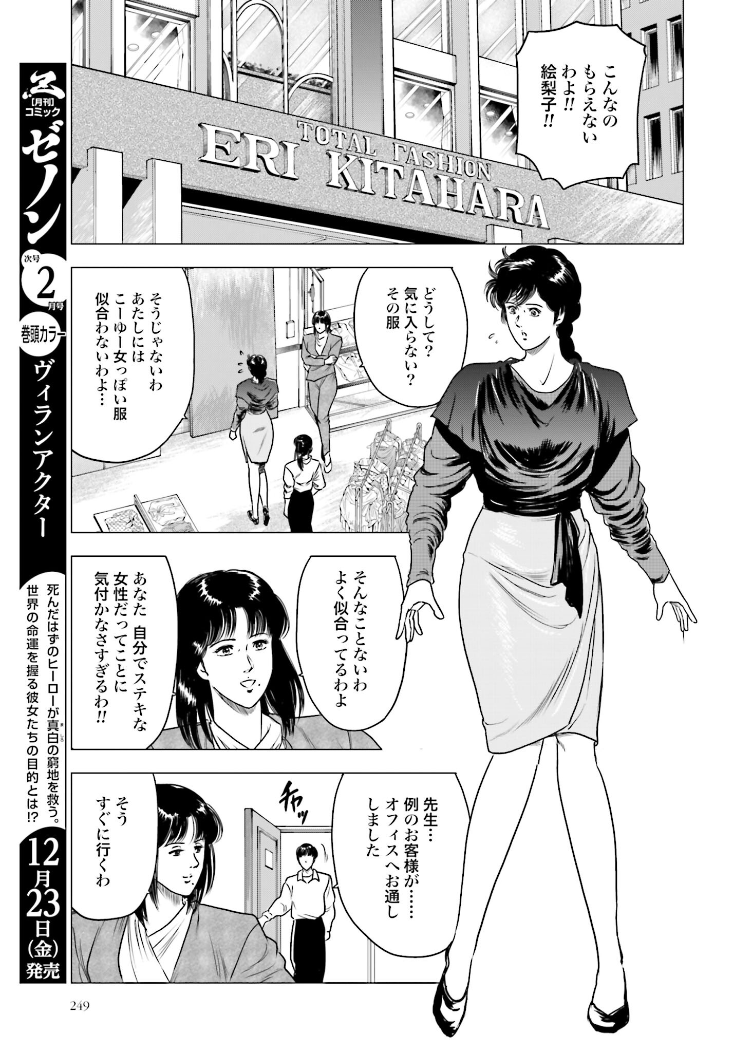 Kyo kara City Hunter Chapter 65 13ページ