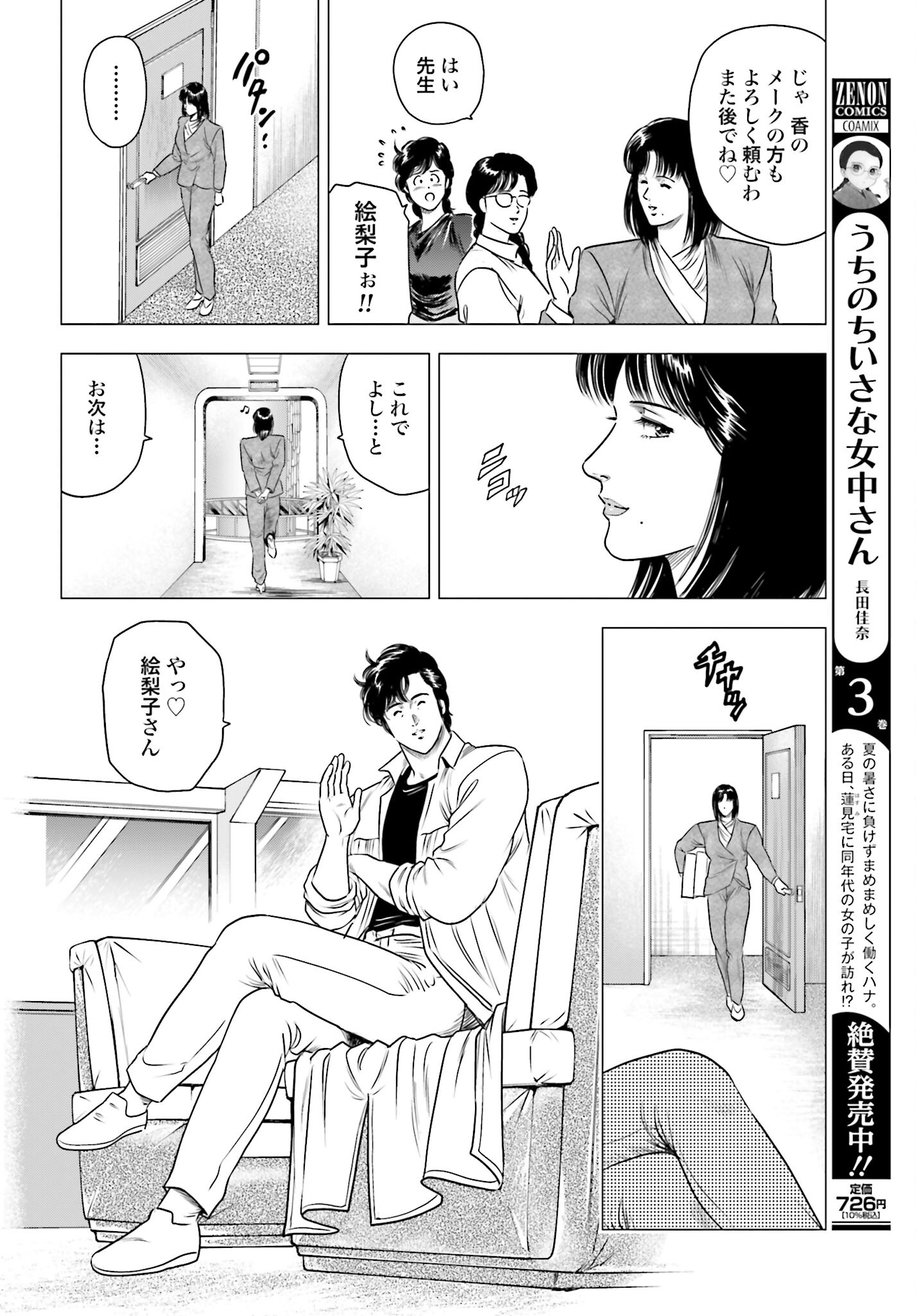 Kyo kara City Hunter Chapter 65 14ページ