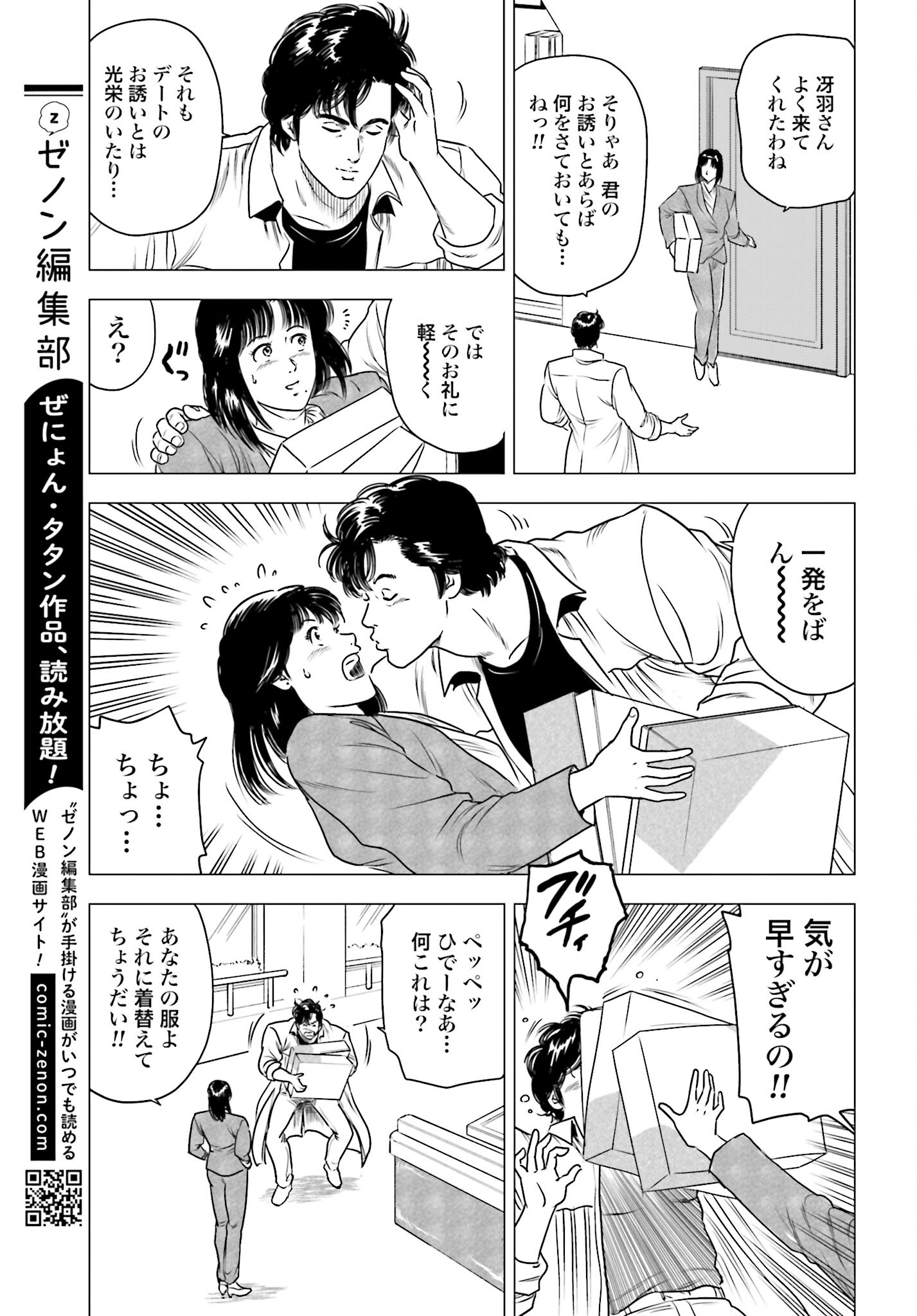 Kyo kara City Hunter Chapter 65 15ページ