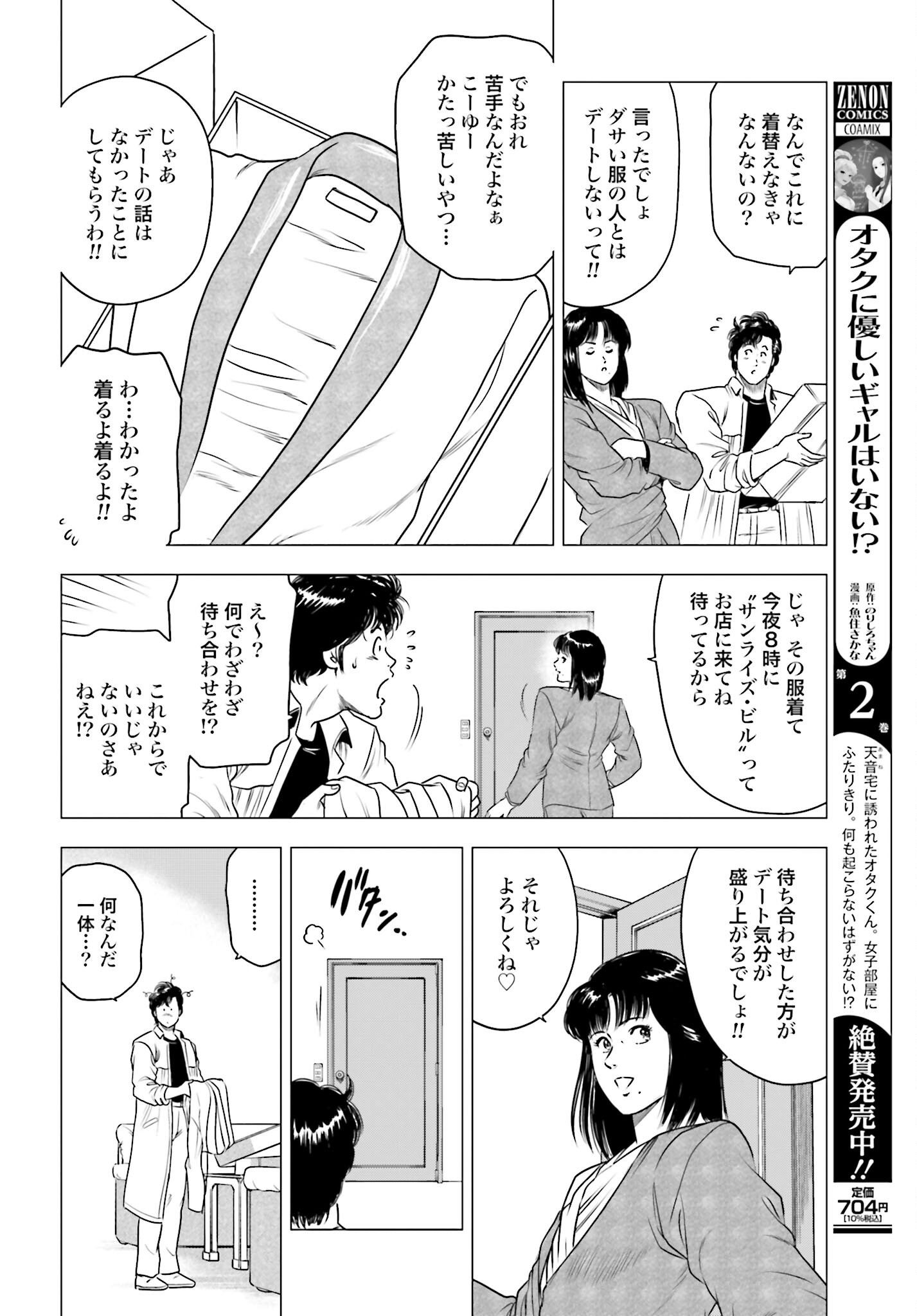 Kyo kara City Hunter Chapter 65 16ページ