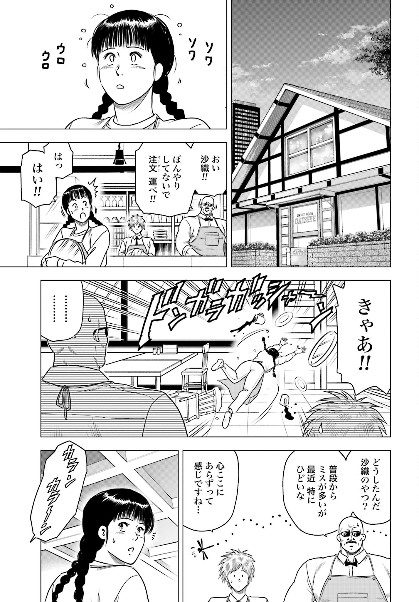 Kyo kara City Hunter Chapter 65 17ページ