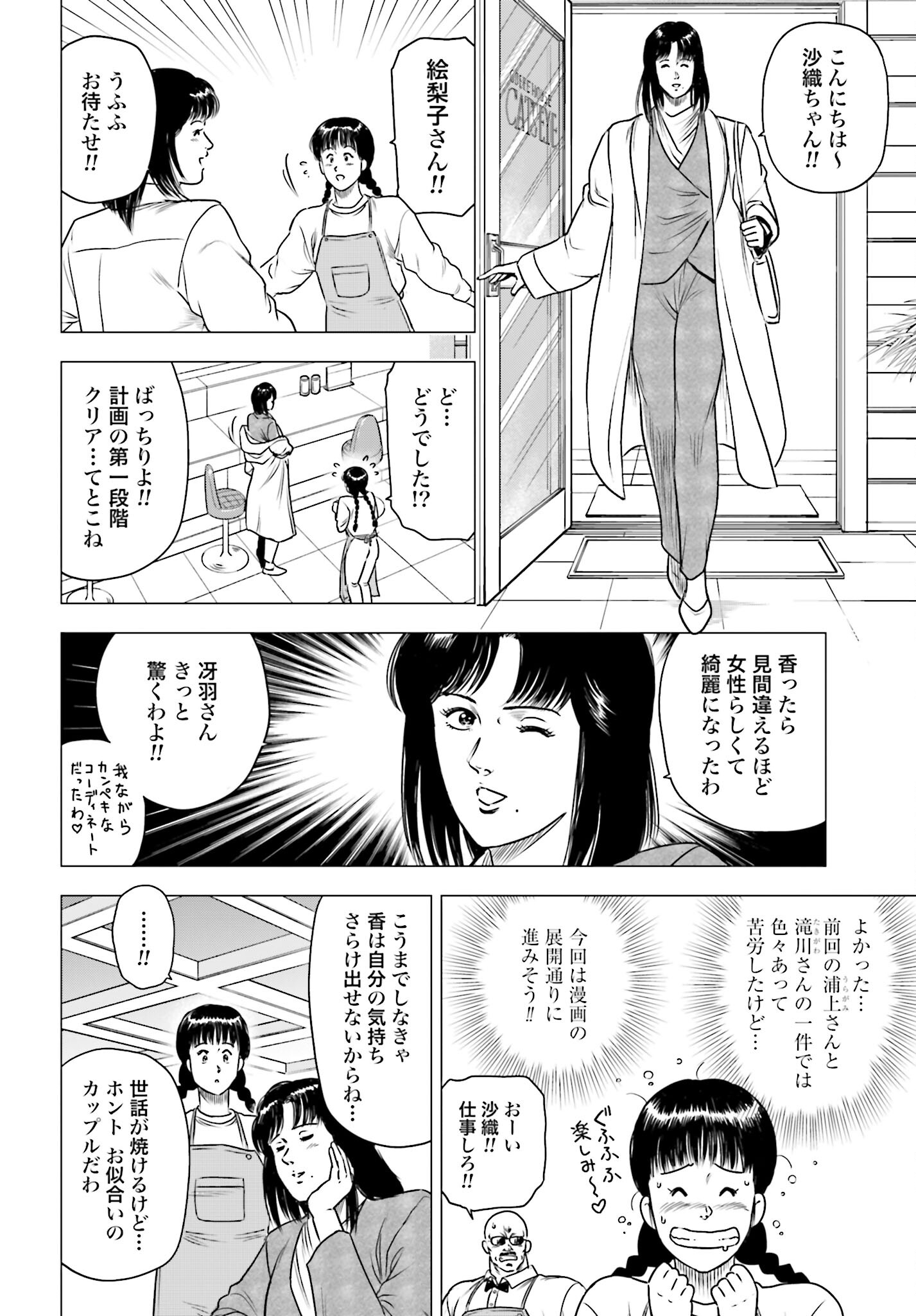 Kyo kara City Hunter Chapter 65 18ページ