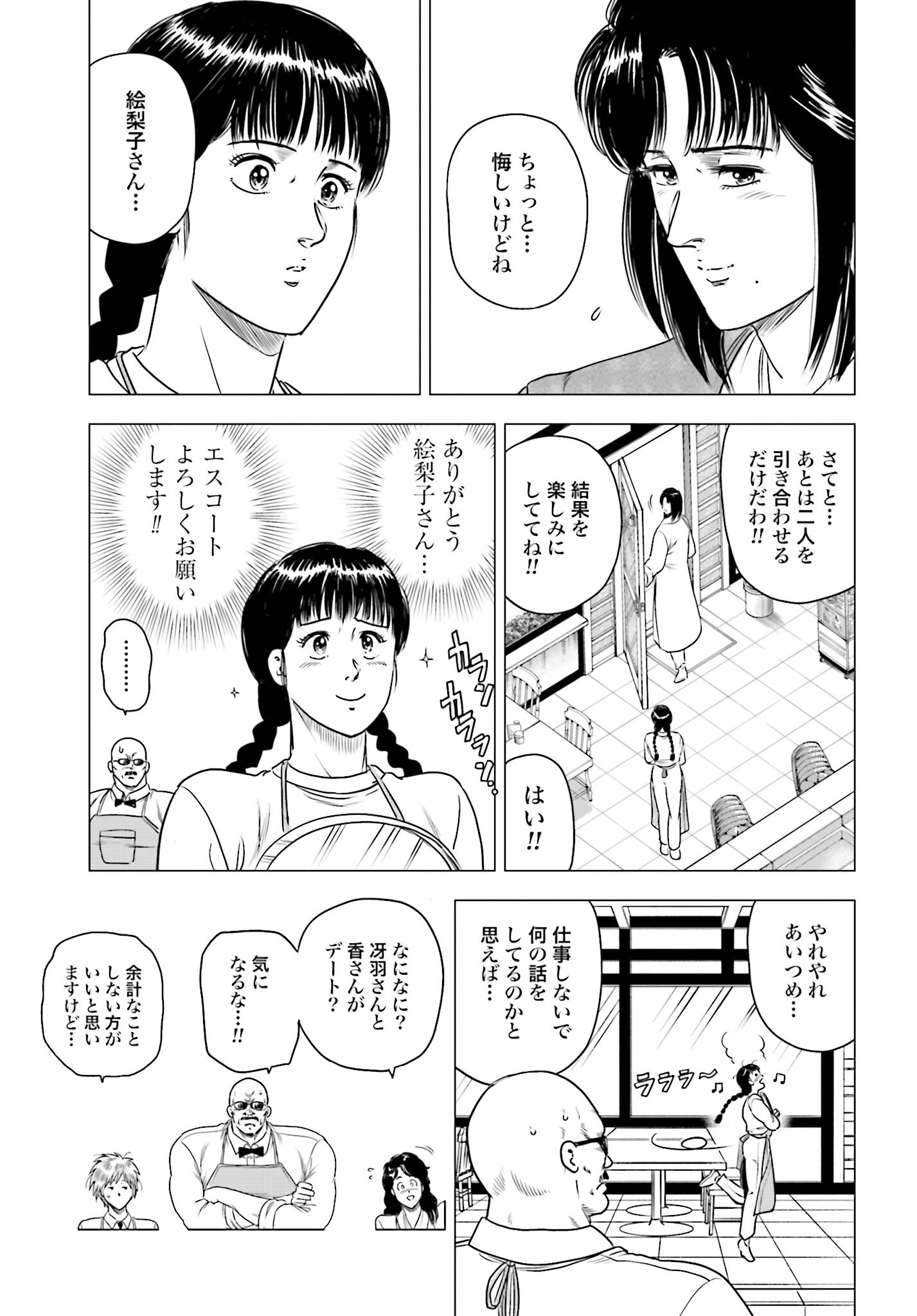 Kyo kara City Hunter Chapter 65 19ページ