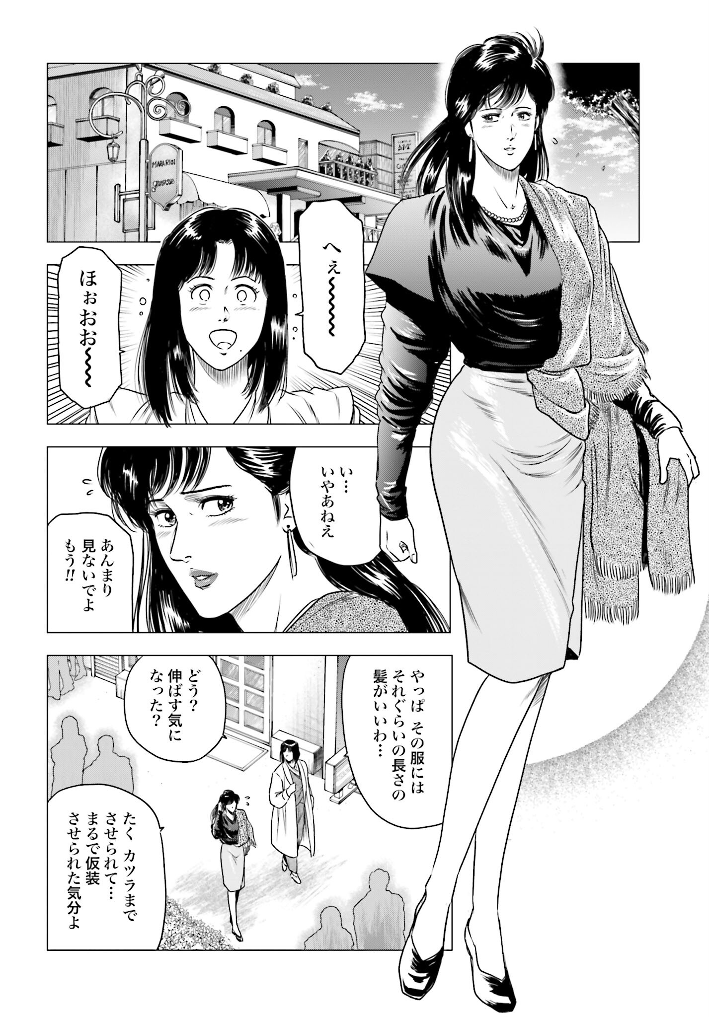 Kyo kara City Hunter Chapter 65 20ページ