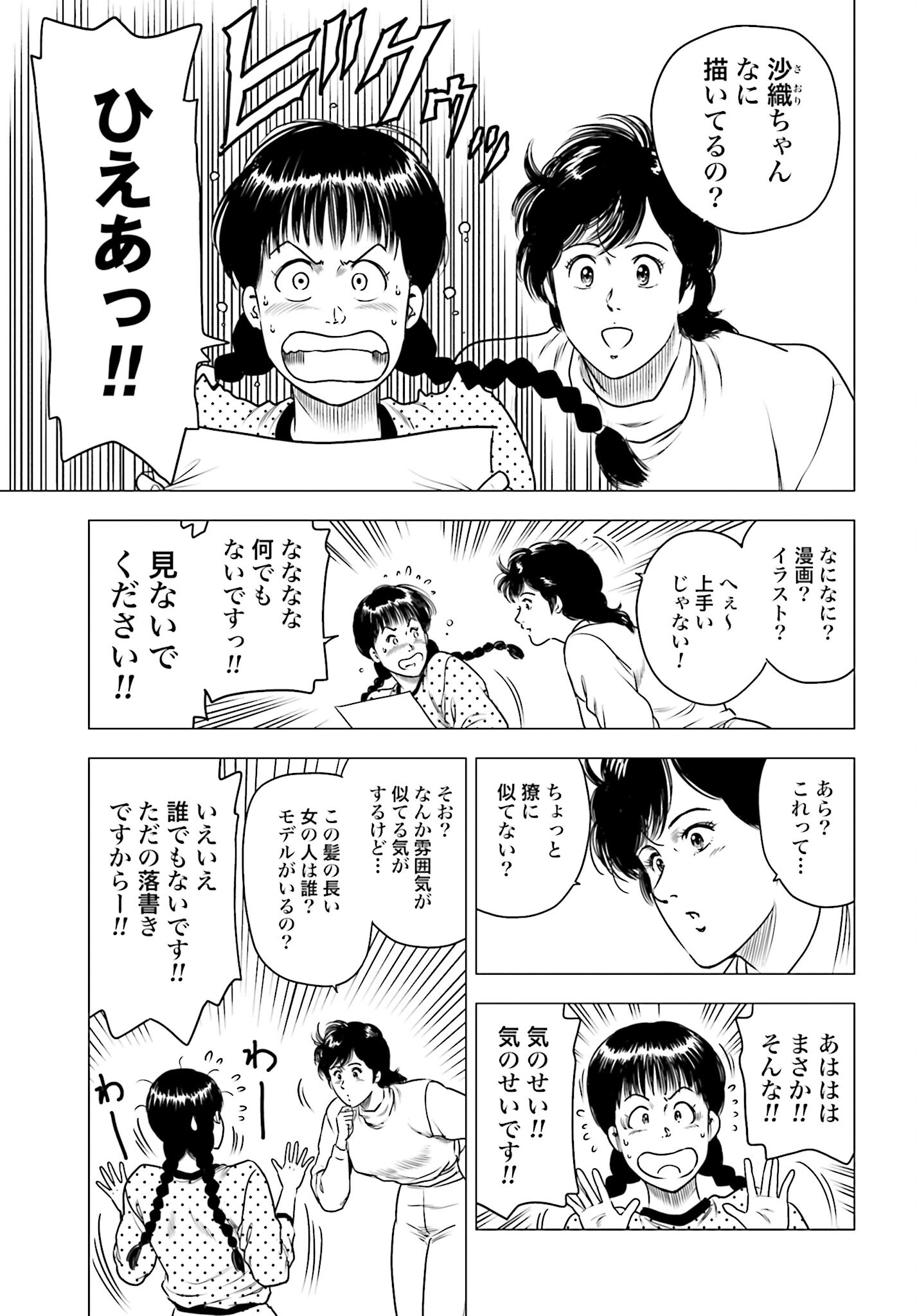 Kyo kara City Hunter Chapter 65 3ページ