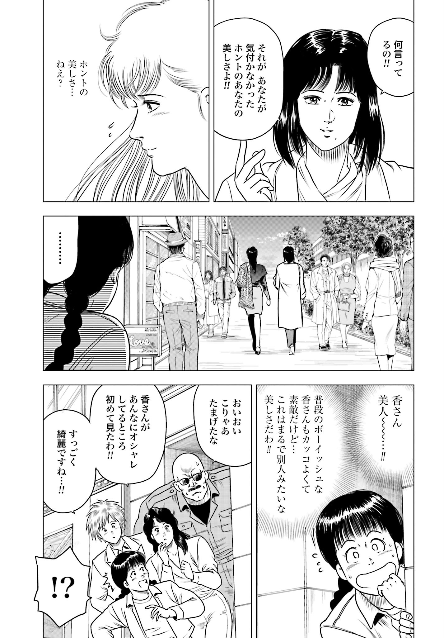 Kyo kara City Hunter Chapter 65 21ページ