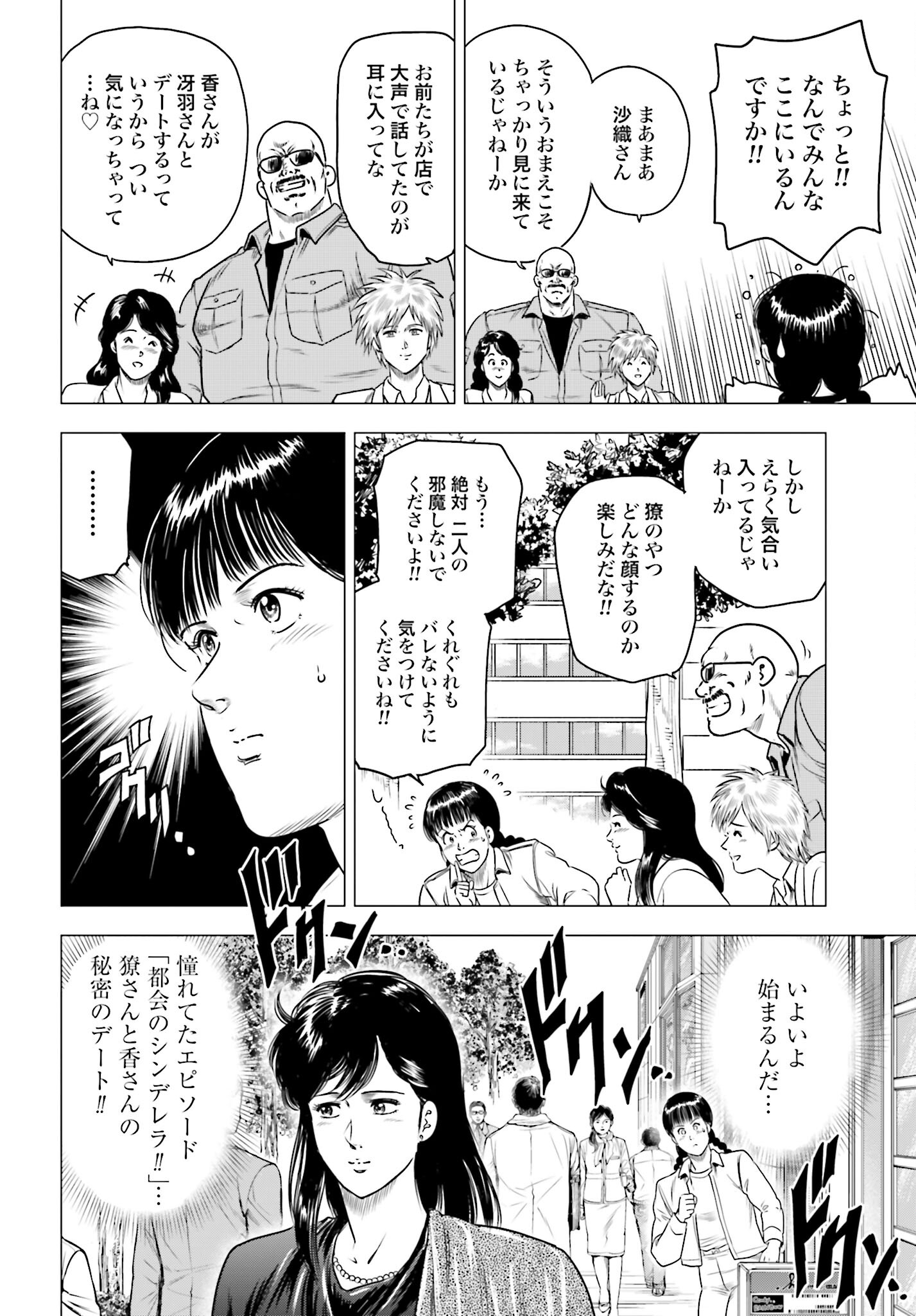 Kyo kara City Hunter Chapter 65 22ページ