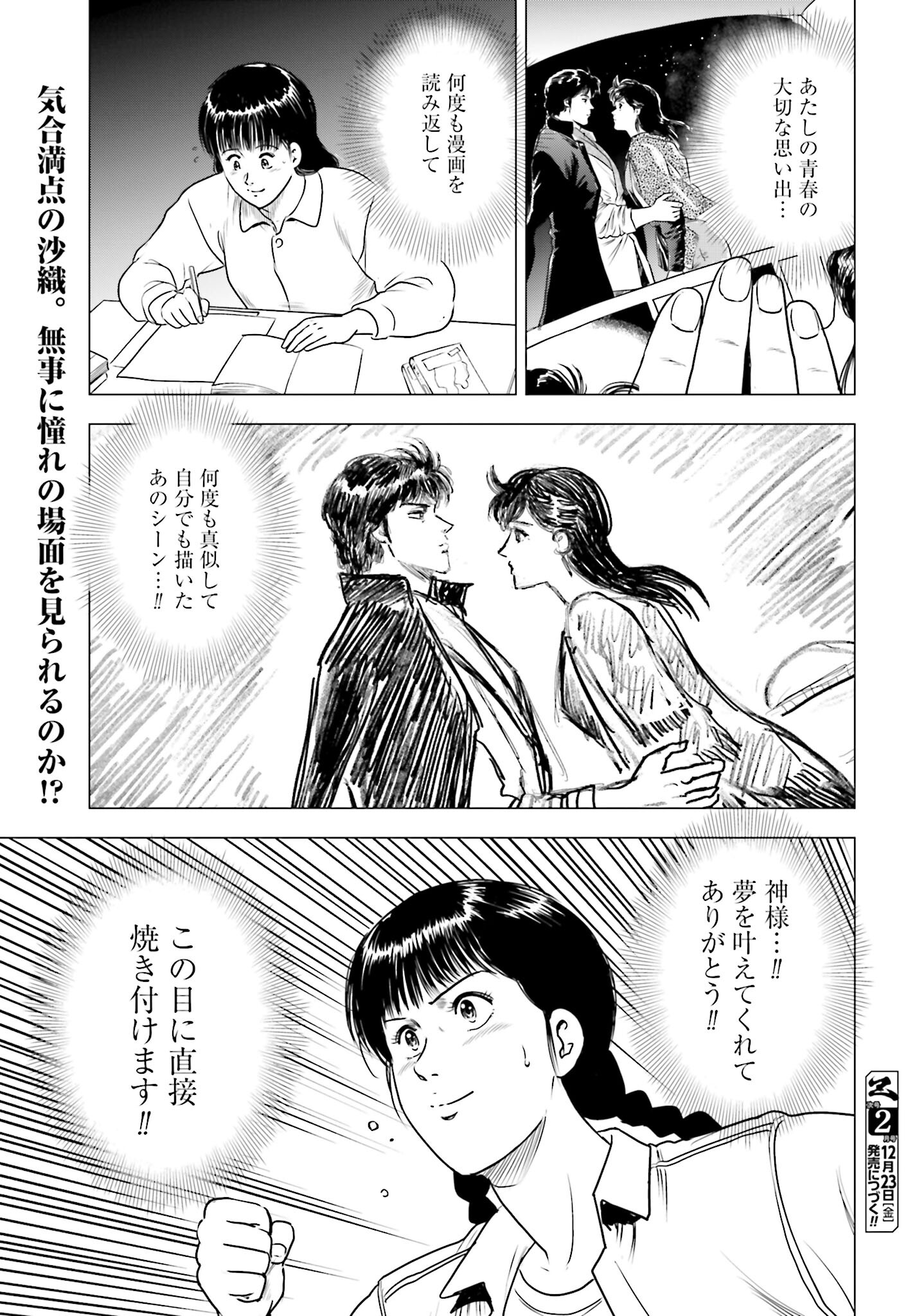 Kyo kara City Hunter Chapter 65 23ページ