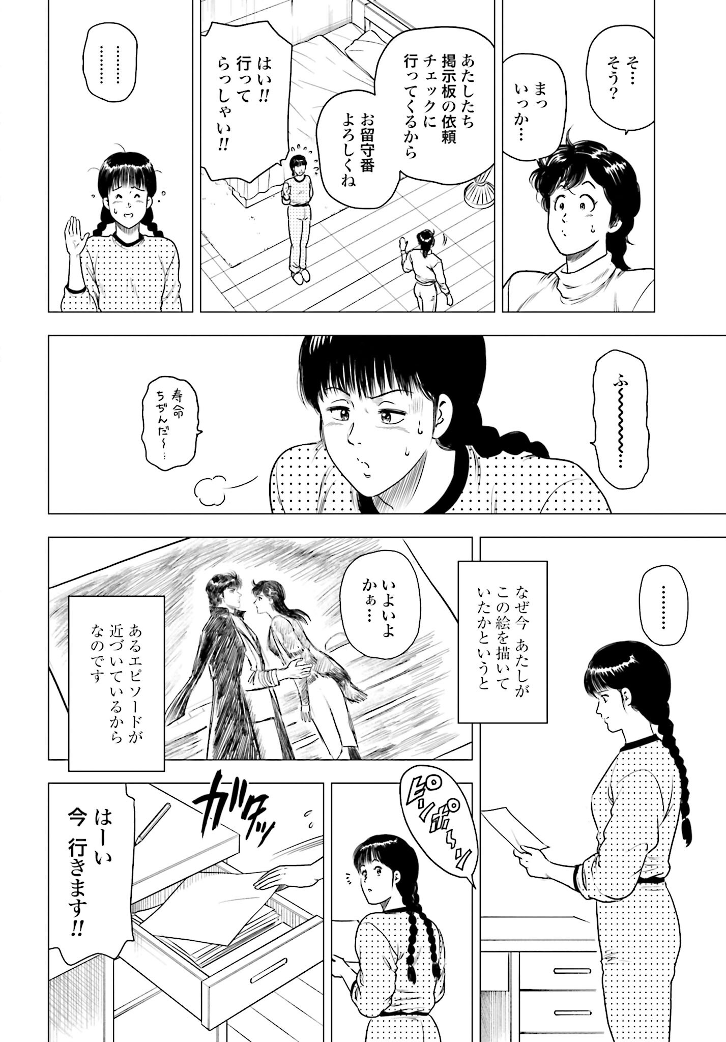 Kyo kara City Hunter Chapter 65 4ページ
