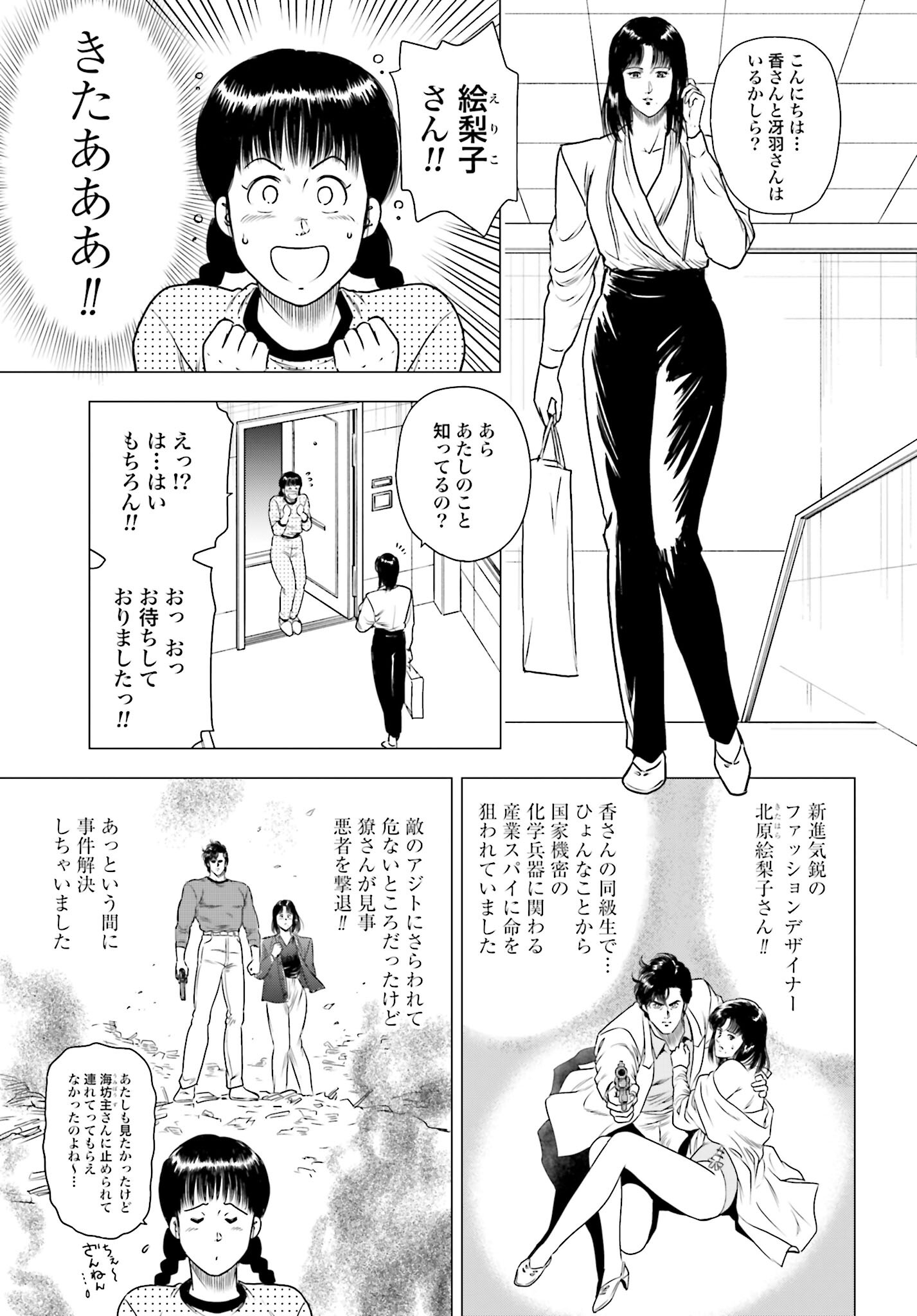 Kyo kara City Hunter Chapter 65 5ページ