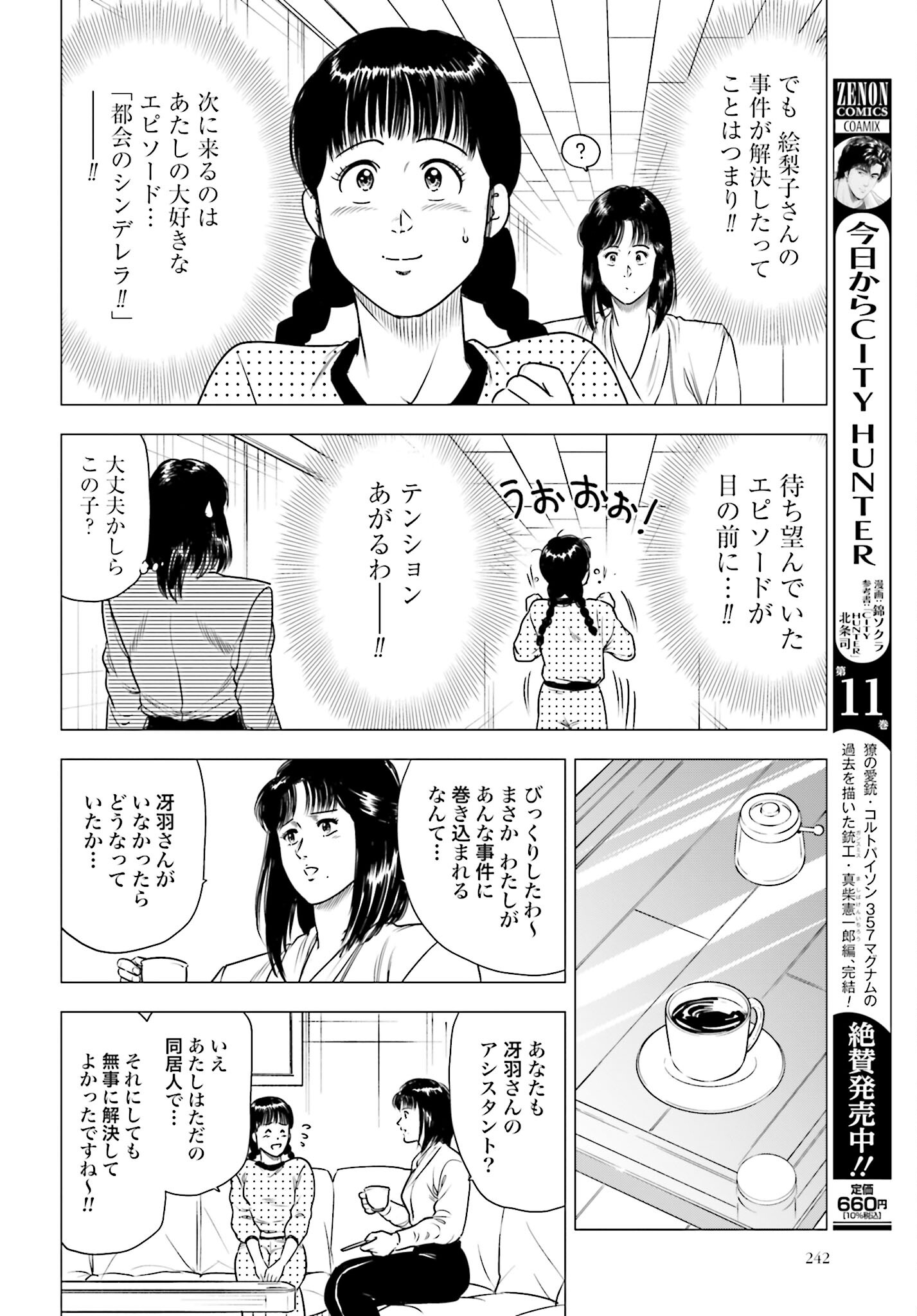Kyo kara City Hunter Chapter 65 6ページ