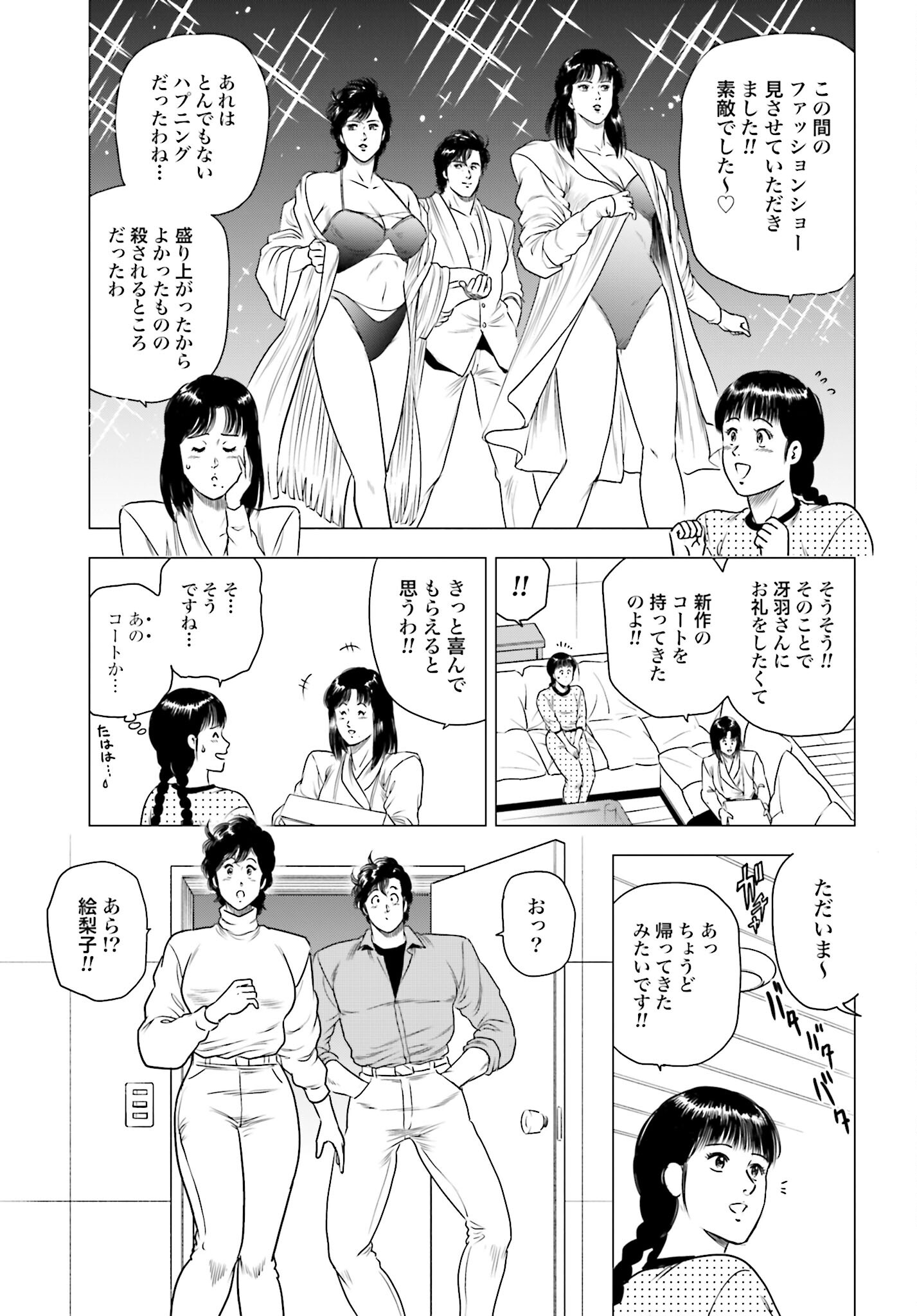 Kyo kara City Hunter Chapter 65 7ページ