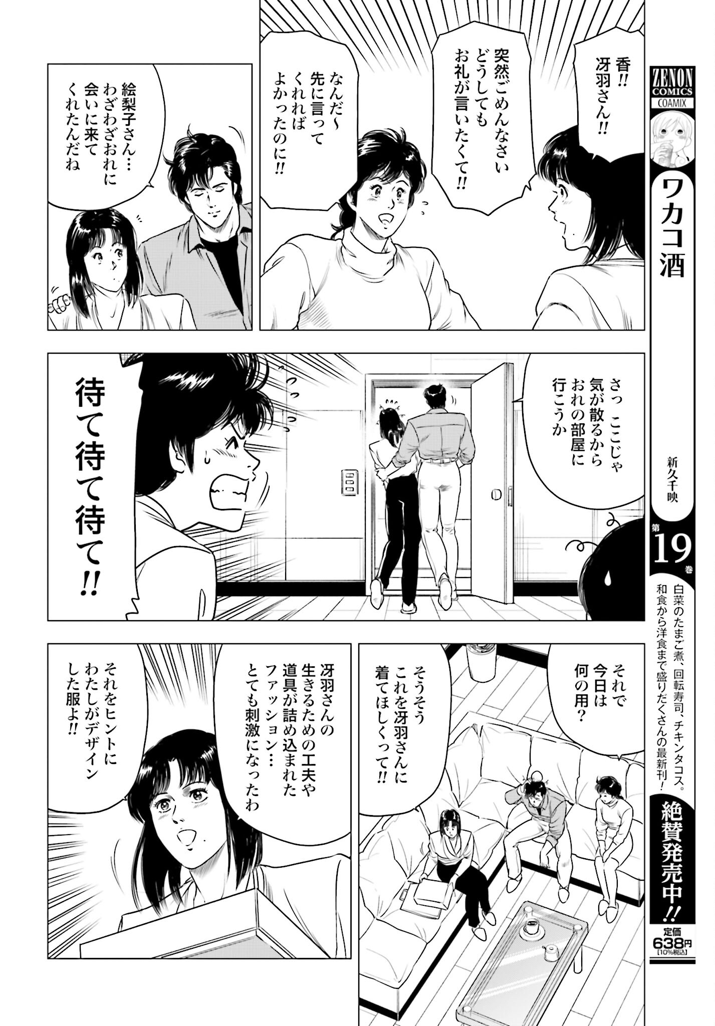 Kyo kara City Hunter Chapter 65 8ページ