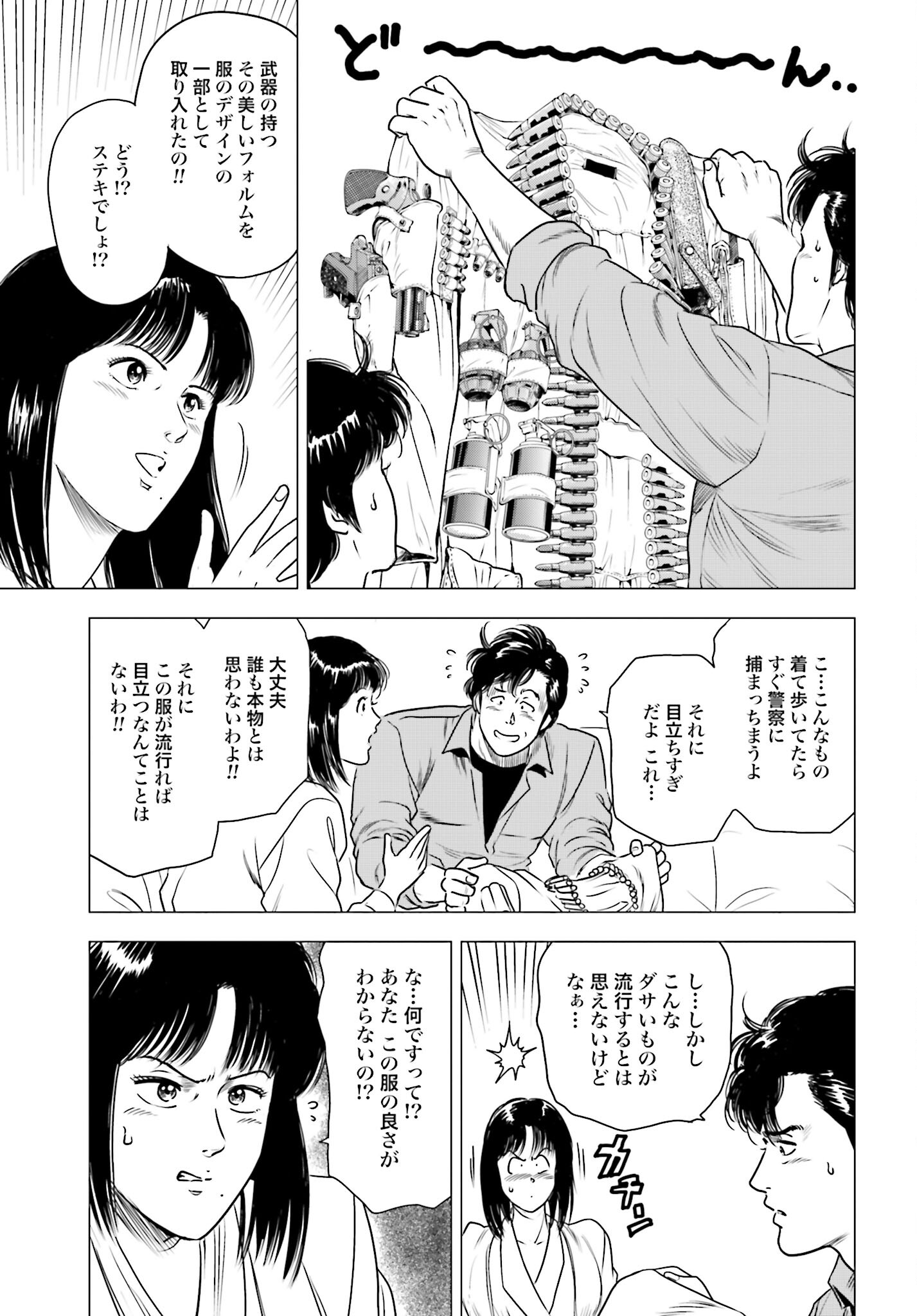 Kyo kara City Hunter Chapter 65 9ページ