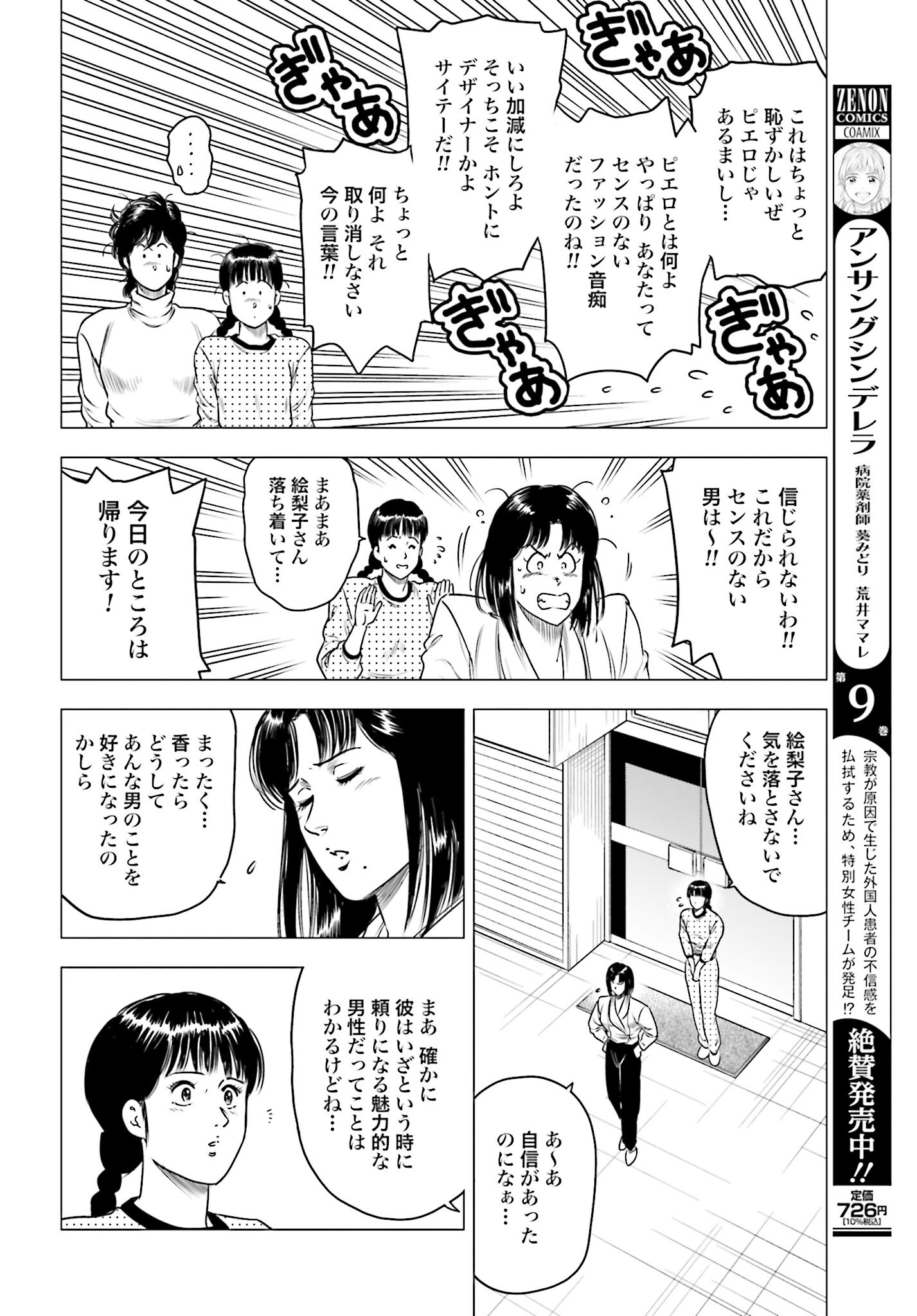 Kyo kara City Hunter Chapter 65 10ページ