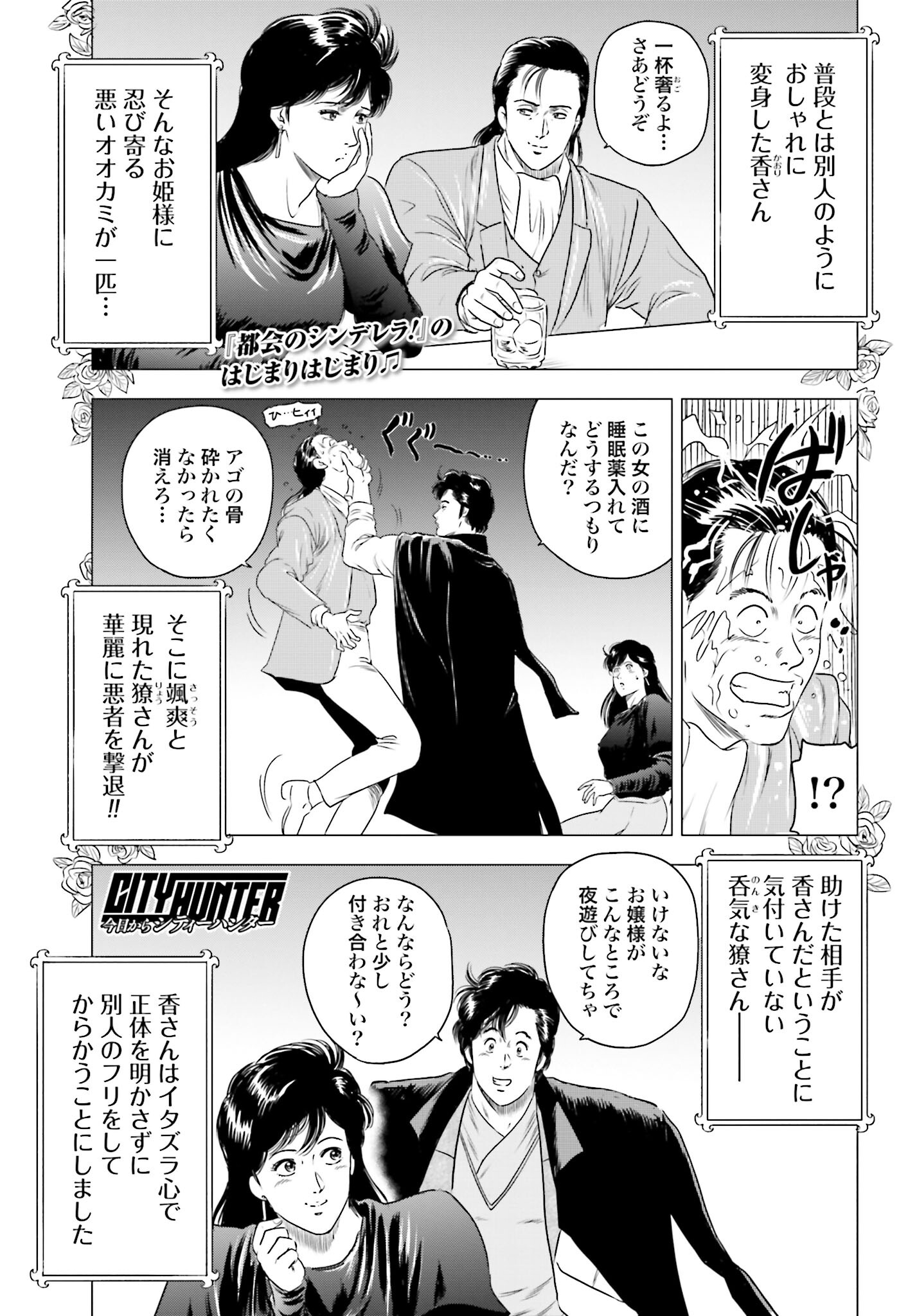 Kyo kara City Hunter Chapter 66 1ページ