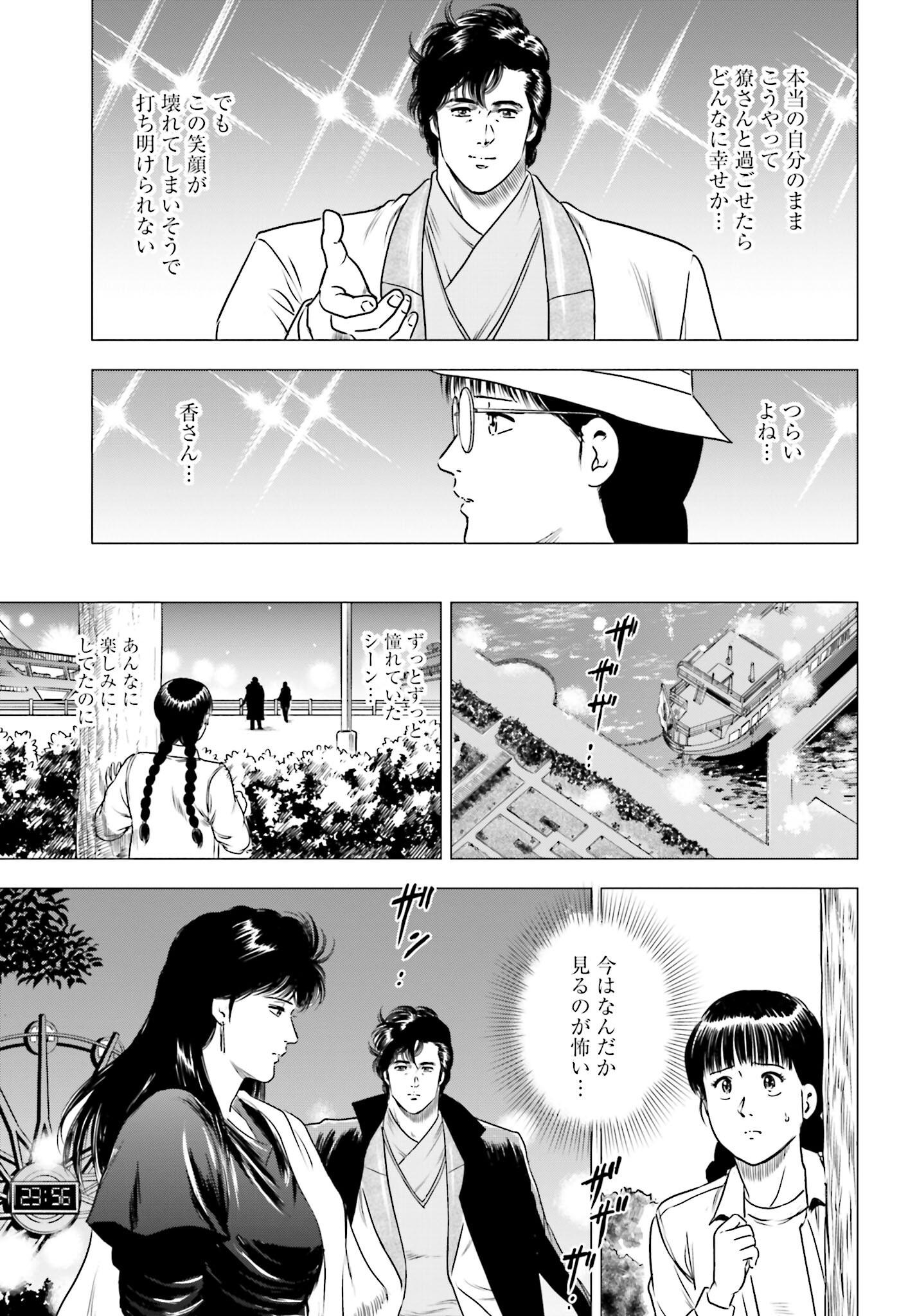 Kyo kara City Hunter Chapter 66 11ページ