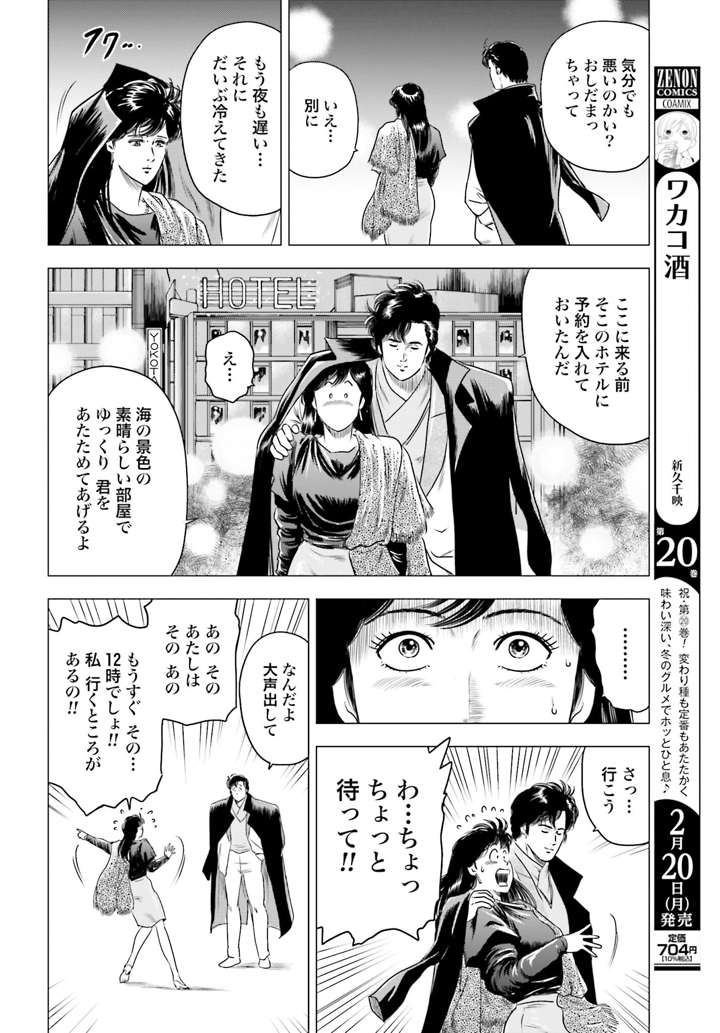 Kyo kara City Hunter Chapter 66 12ページ