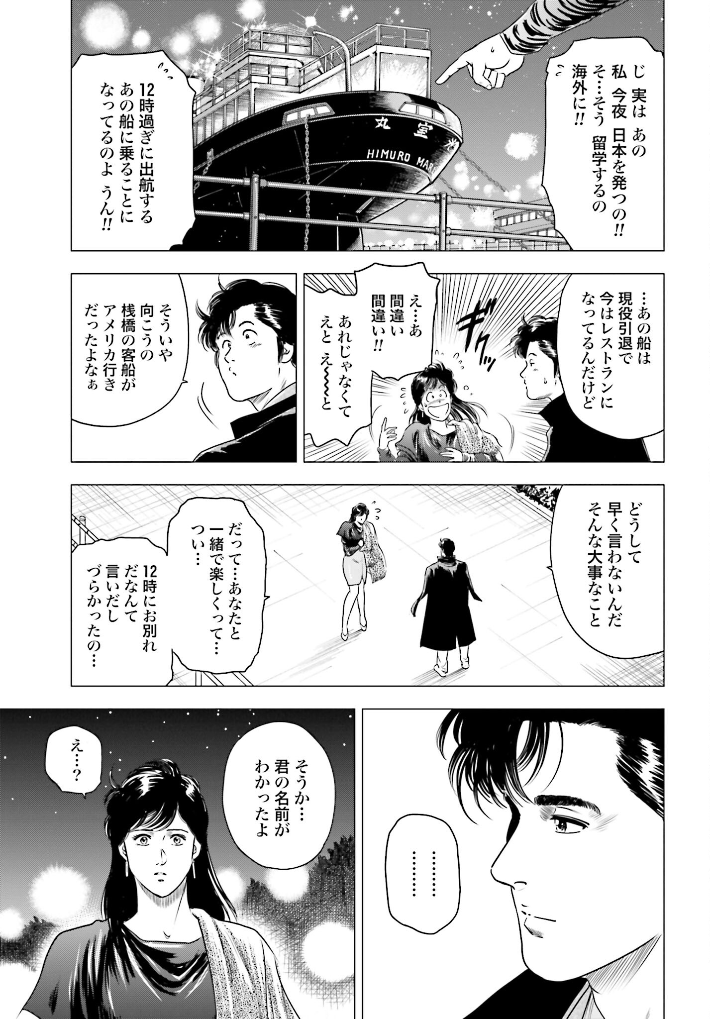 Kyo kara City Hunter Chapter 66 13ページ