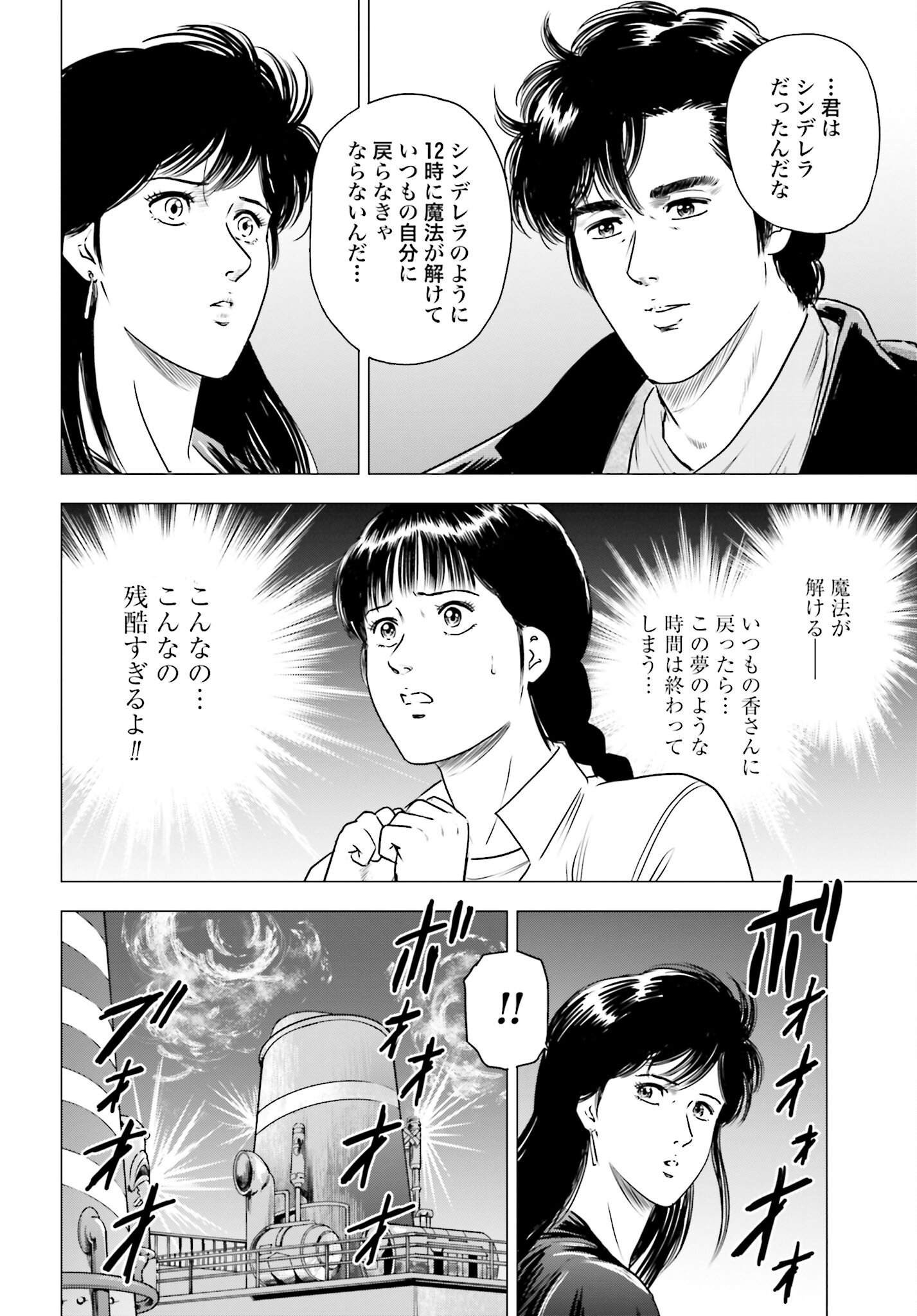 Kyo kara City Hunter Chapter 66 14ページ