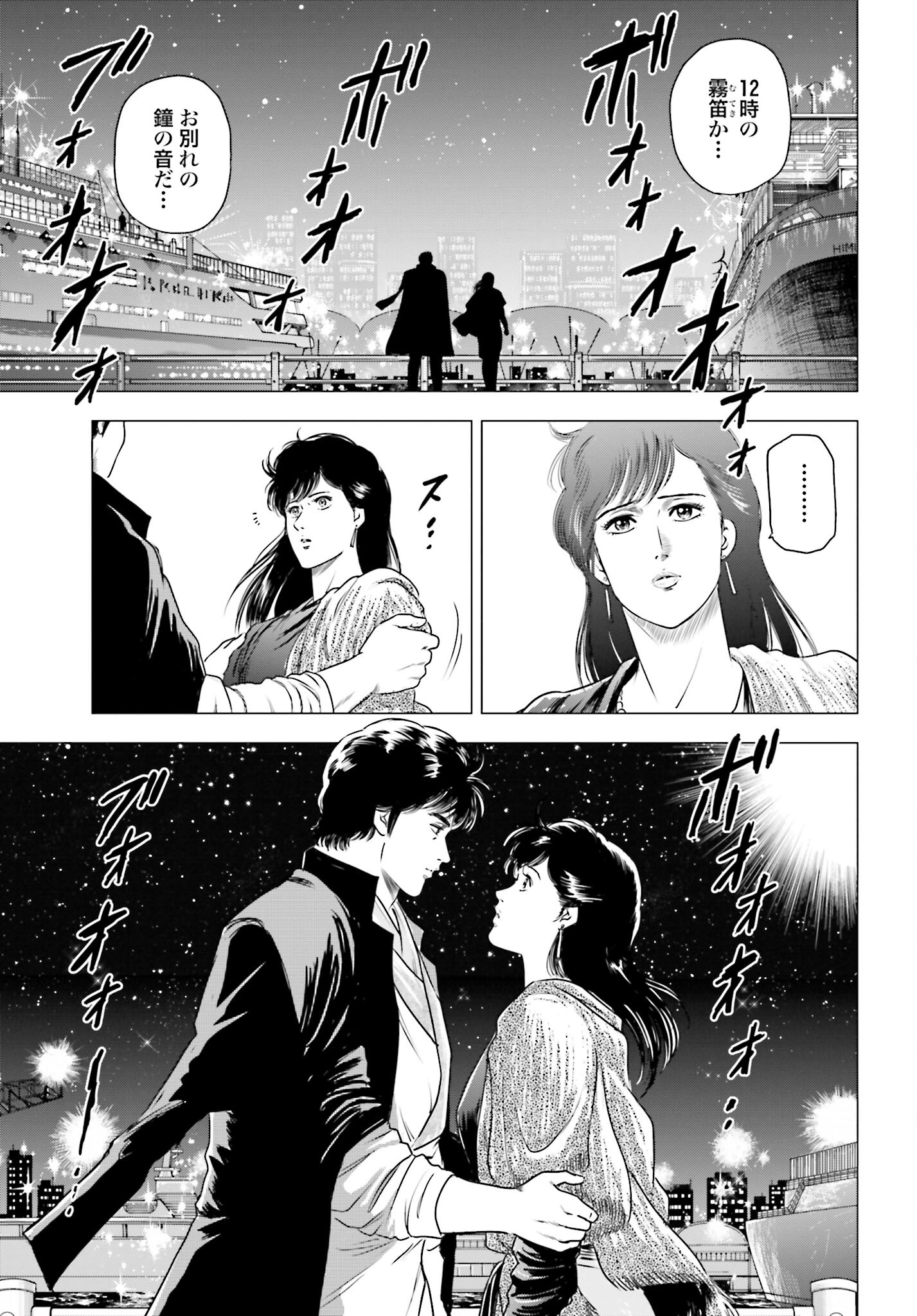 Kyo kara City Hunter Chapter 66 15ページ