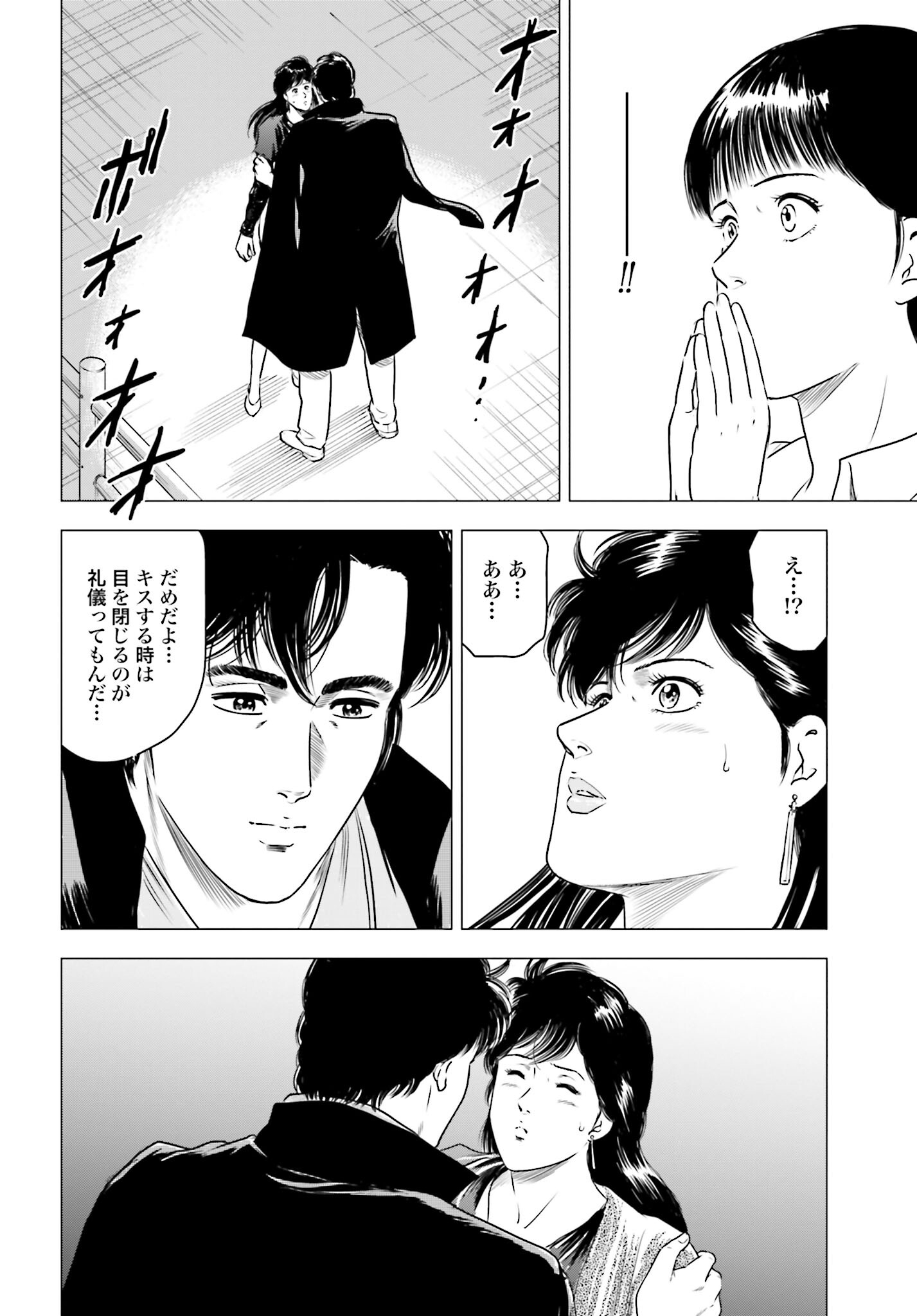 Kyo kara City Hunter Chapter 66 16ページ
